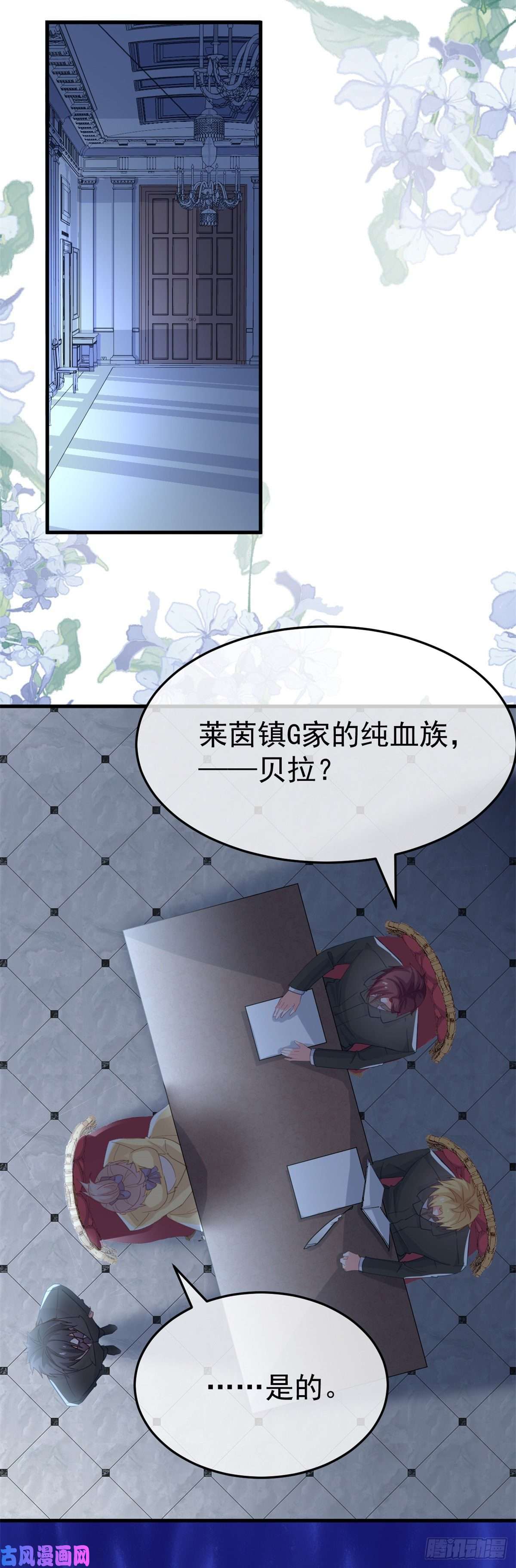 冷血公爵攻略计划第31话 血腥校园