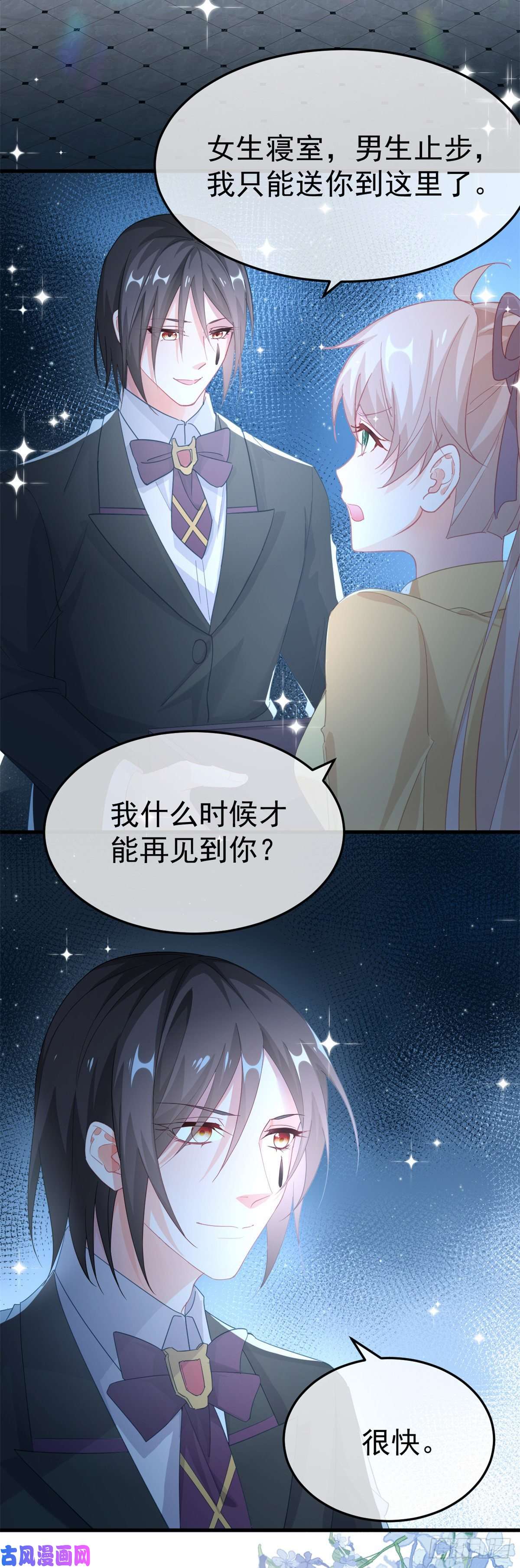 冷血公爵攻略计划第31话 血腥校园