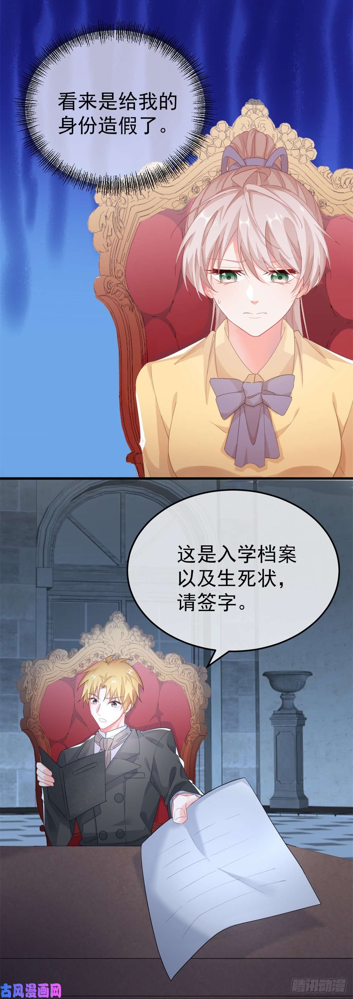 冷血公爵攻略计划第31话 血腥校园
