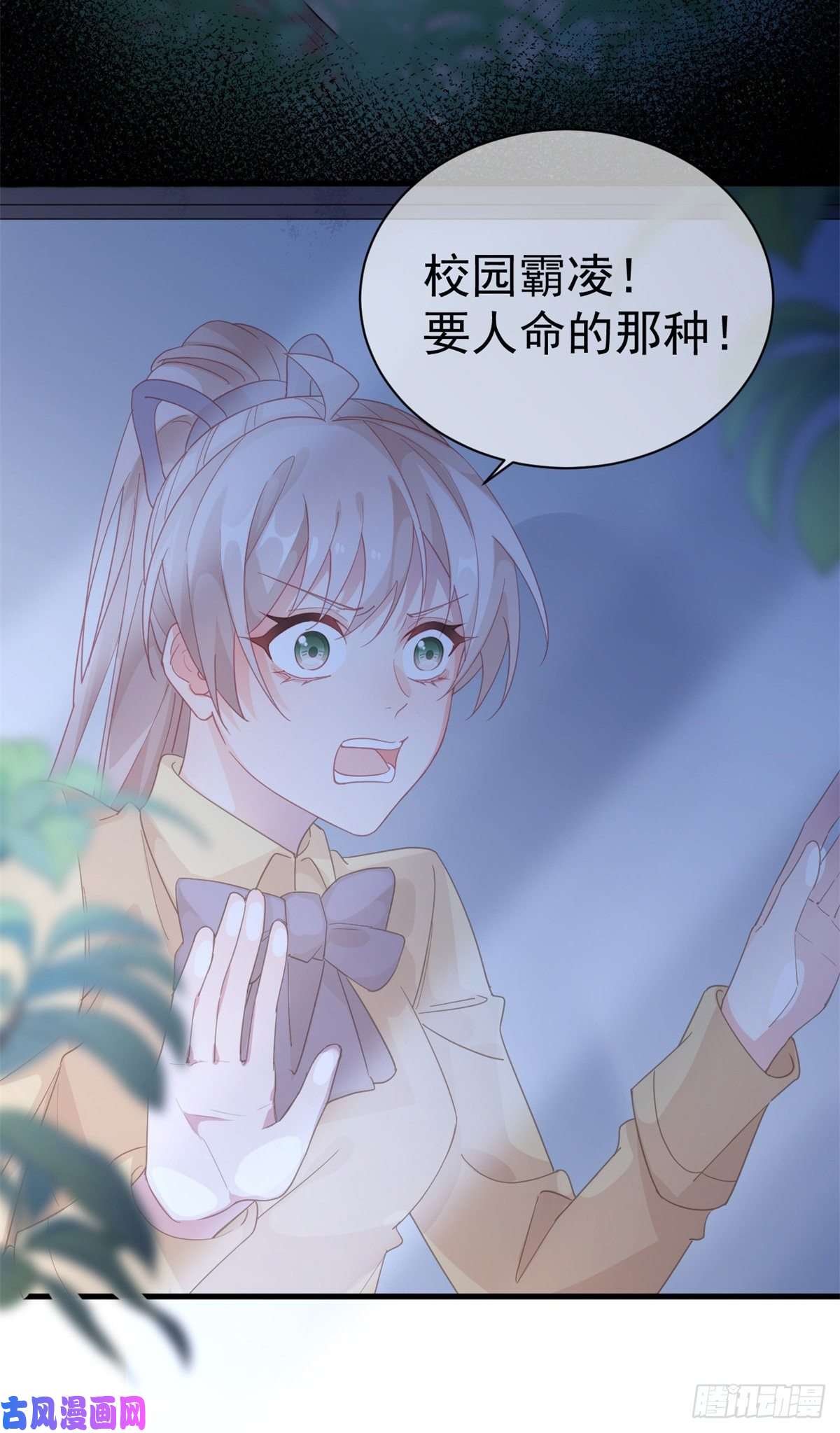 冷血公爵攻略计划第32话 霸凌事件