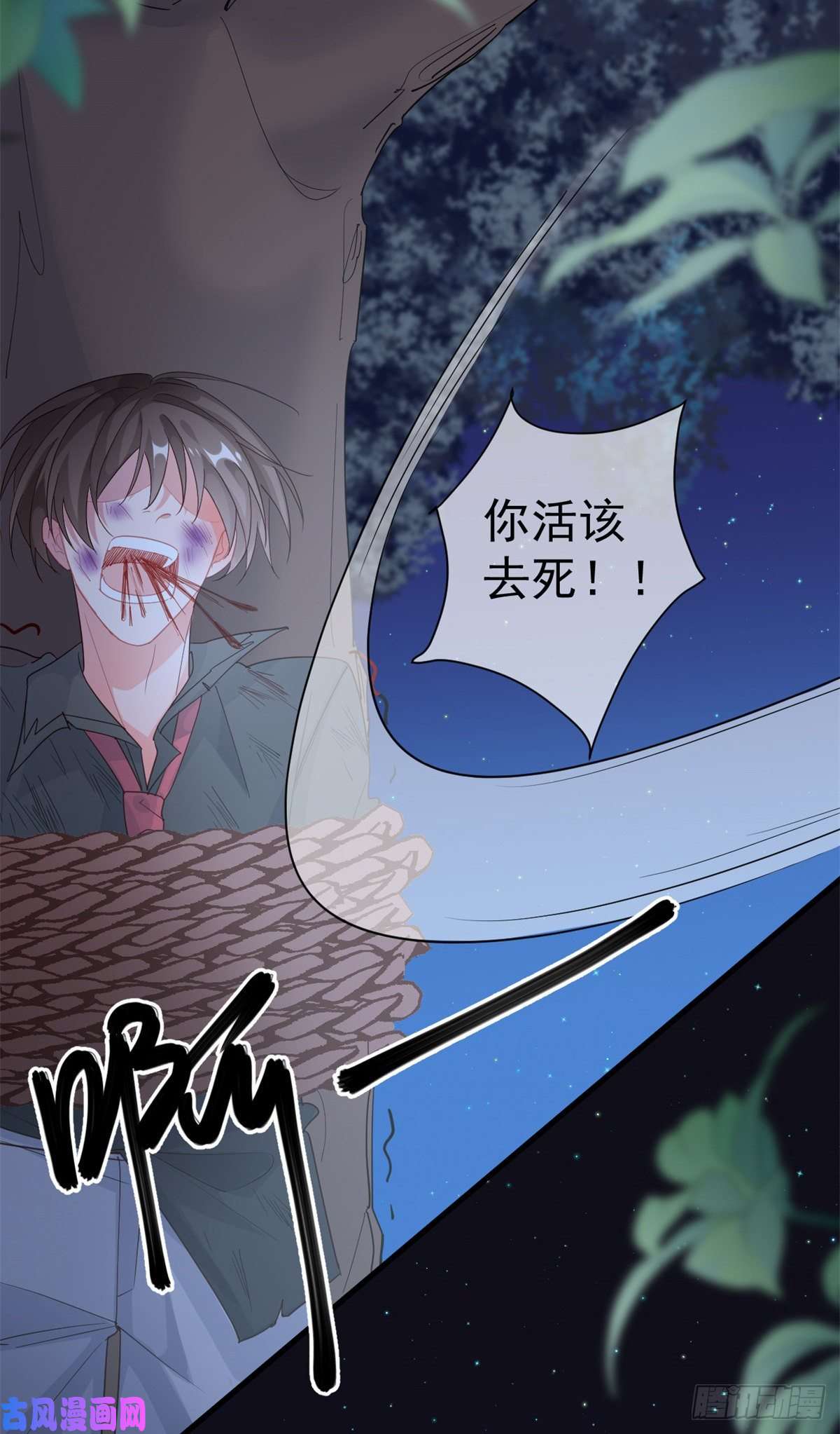 冷血公爵攻略计划第32话 霸凌事件