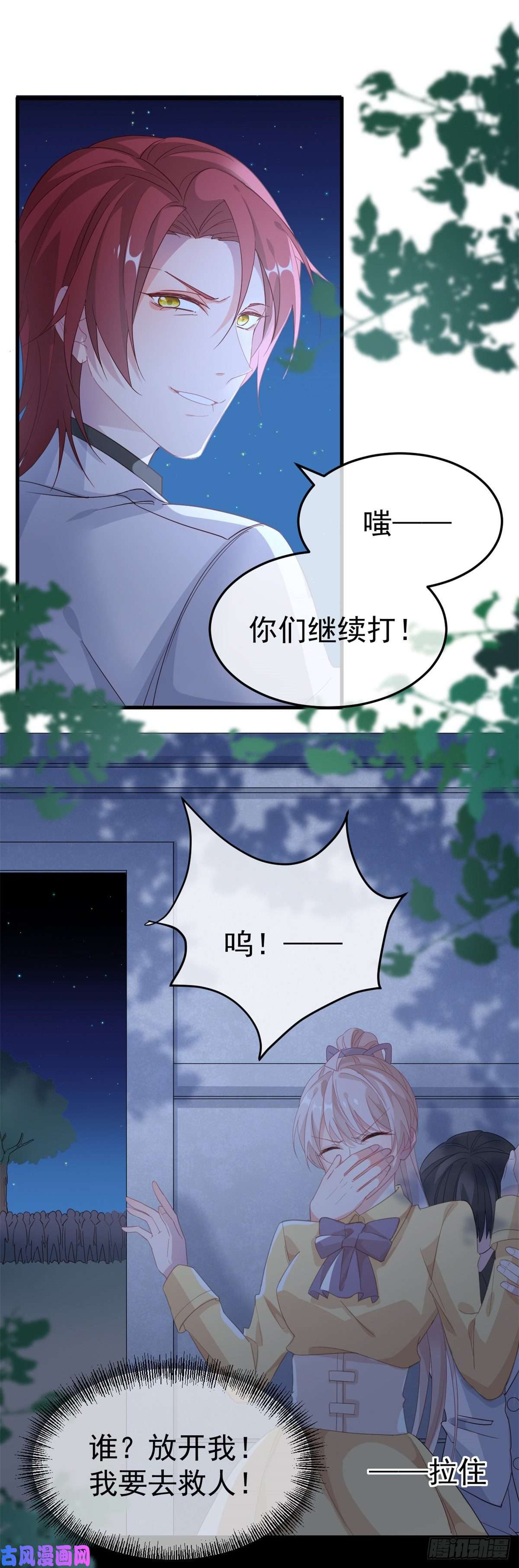 冷血公爵攻略计划第32话 霸凌事件