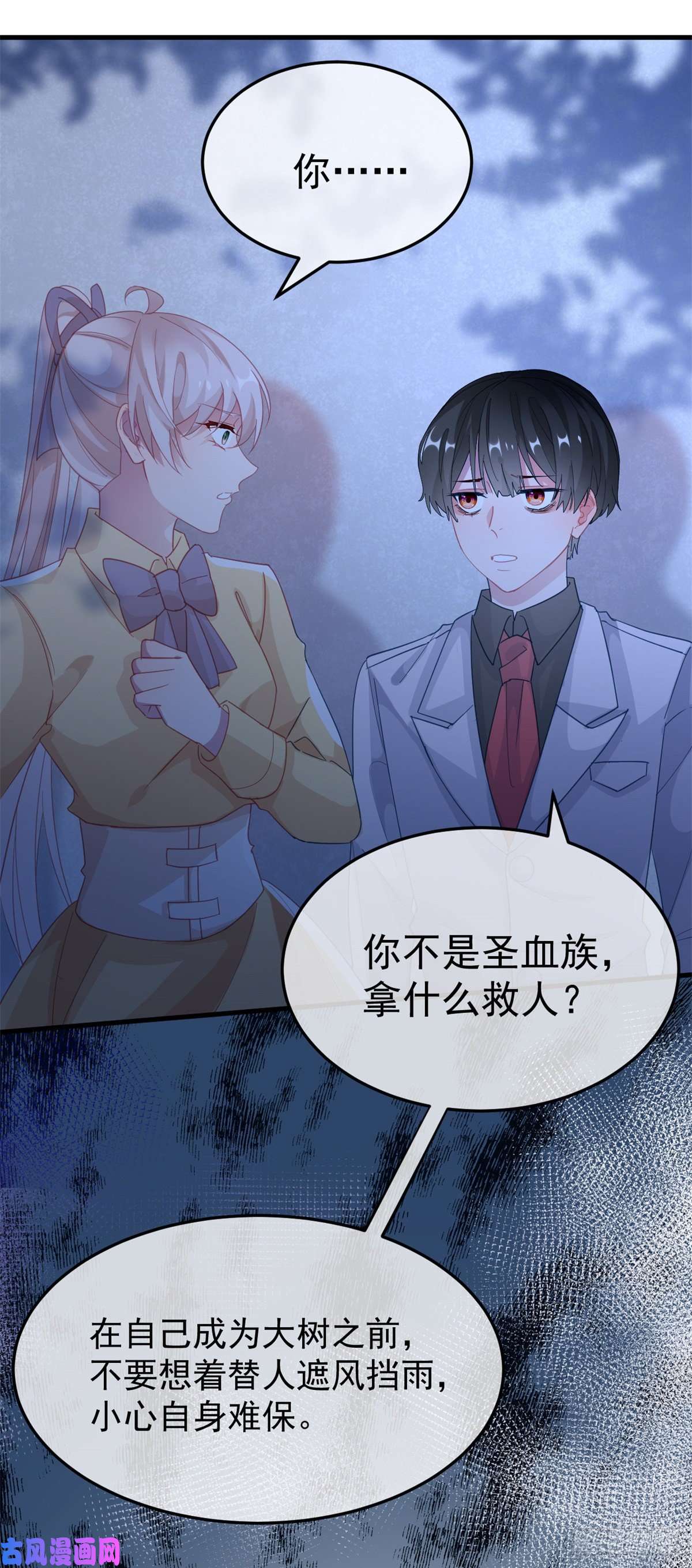 冷血公爵攻略计划第32话 霸凌事件