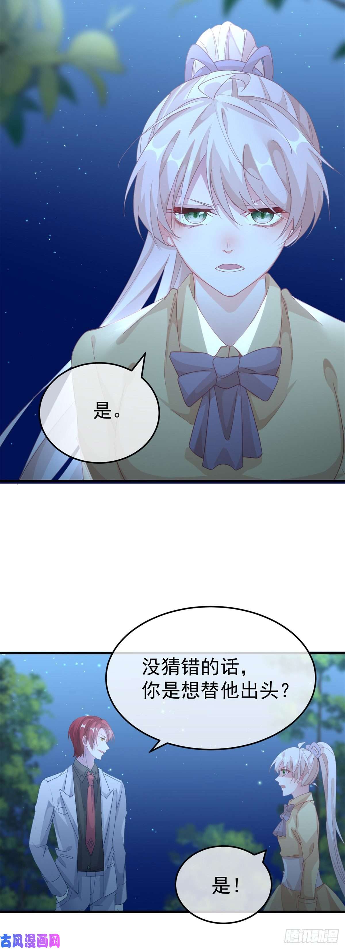 冷血公爵攻略计划第32话 霸凌事件