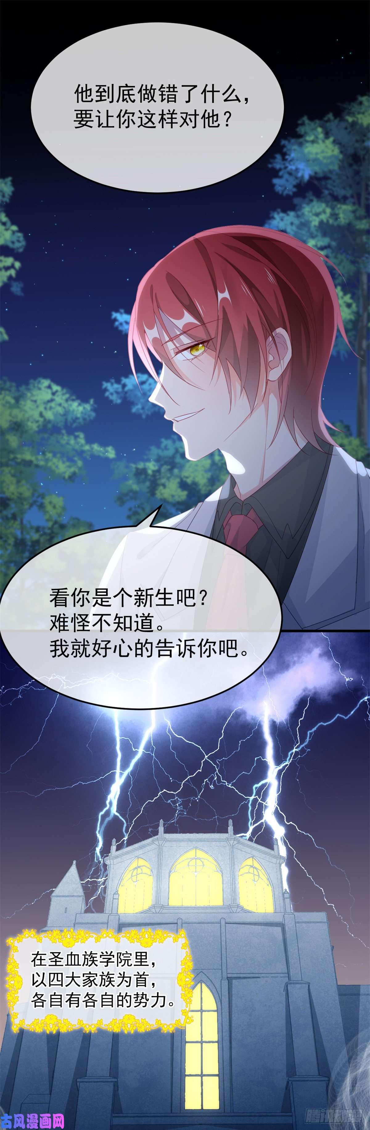 冷血公爵攻略计划第32话 霸凌事件