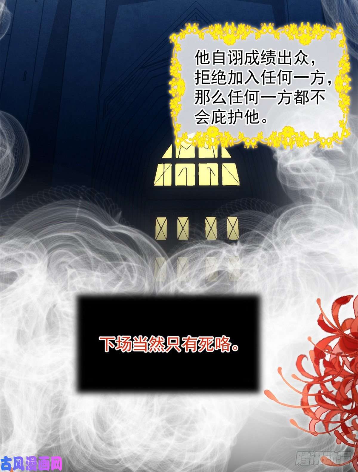 冷血公爵攻略计划第32话 霸凌事件