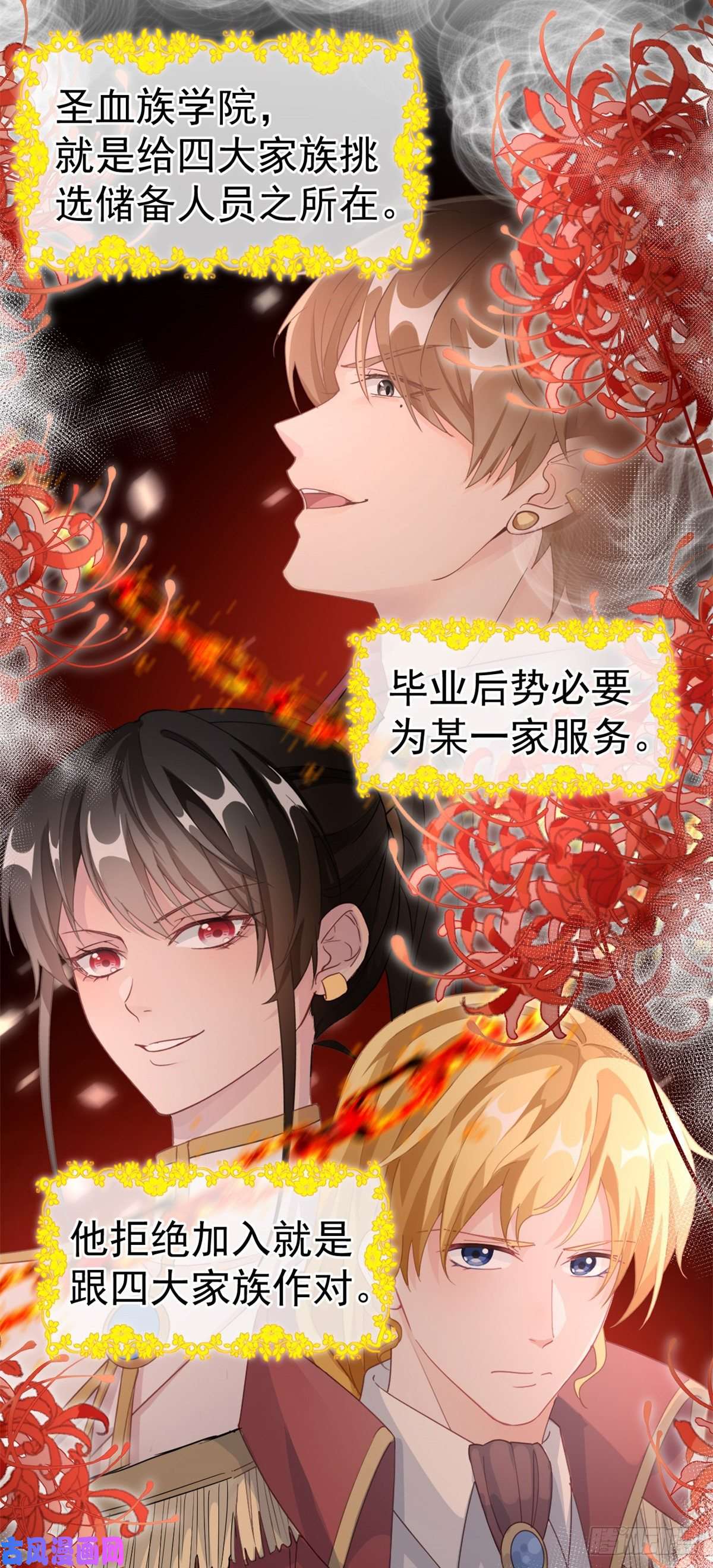 冷血公爵攻略计划第32话 霸凌事件