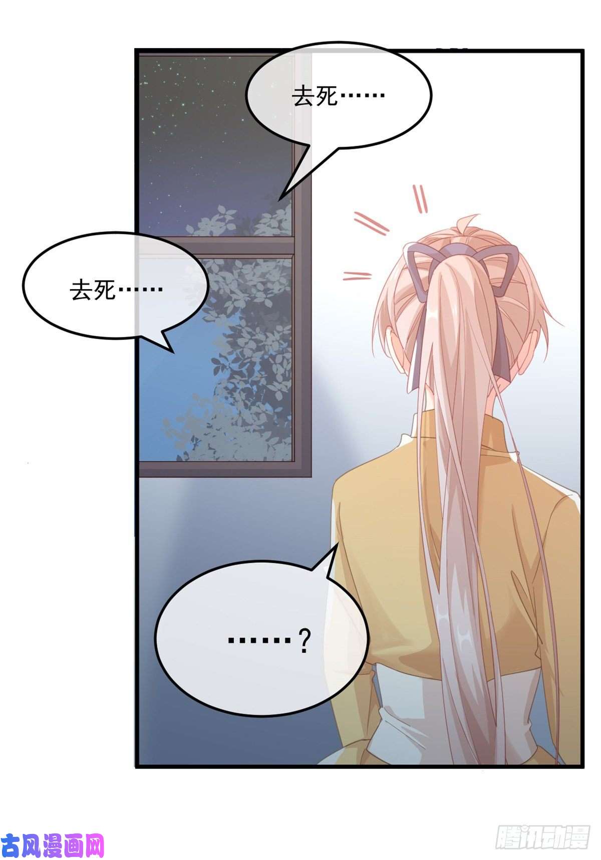 冷血公爵攻略计划第32话 霸凌事件