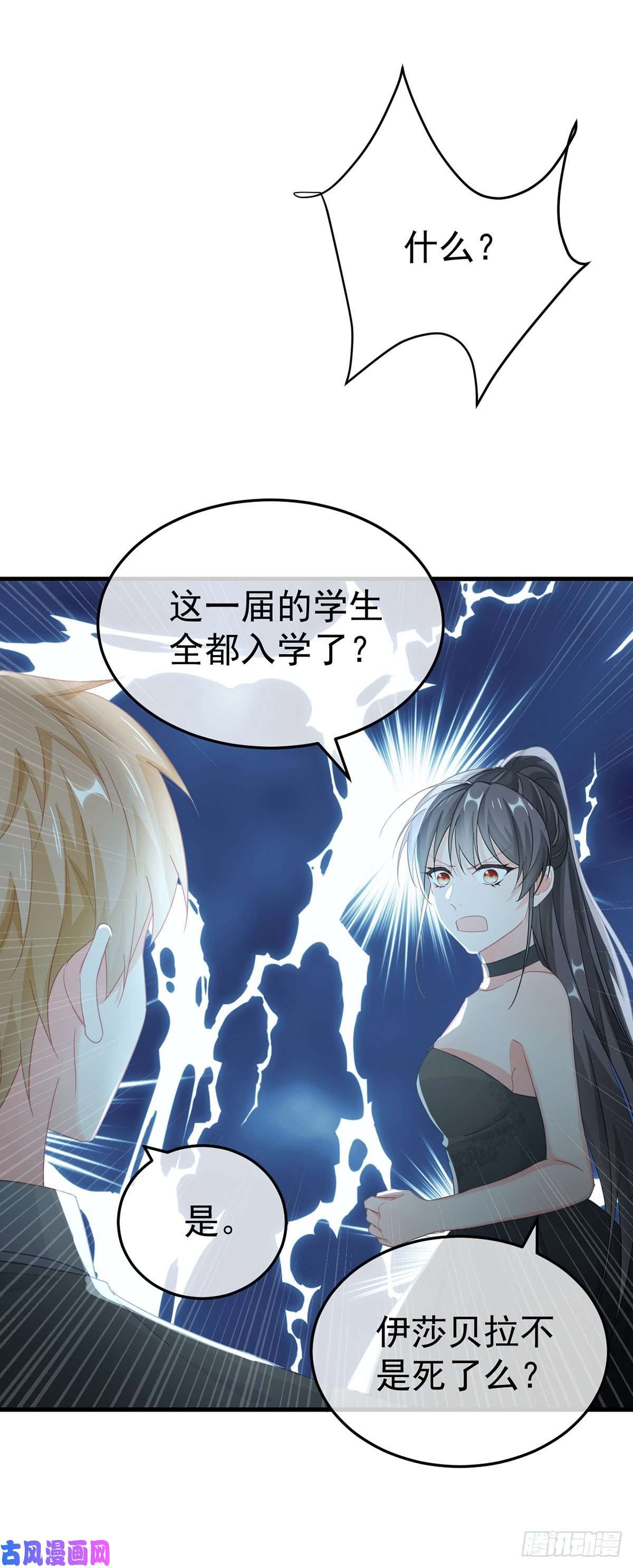 冷血公爵攻略计划第33话 我一个都不选！