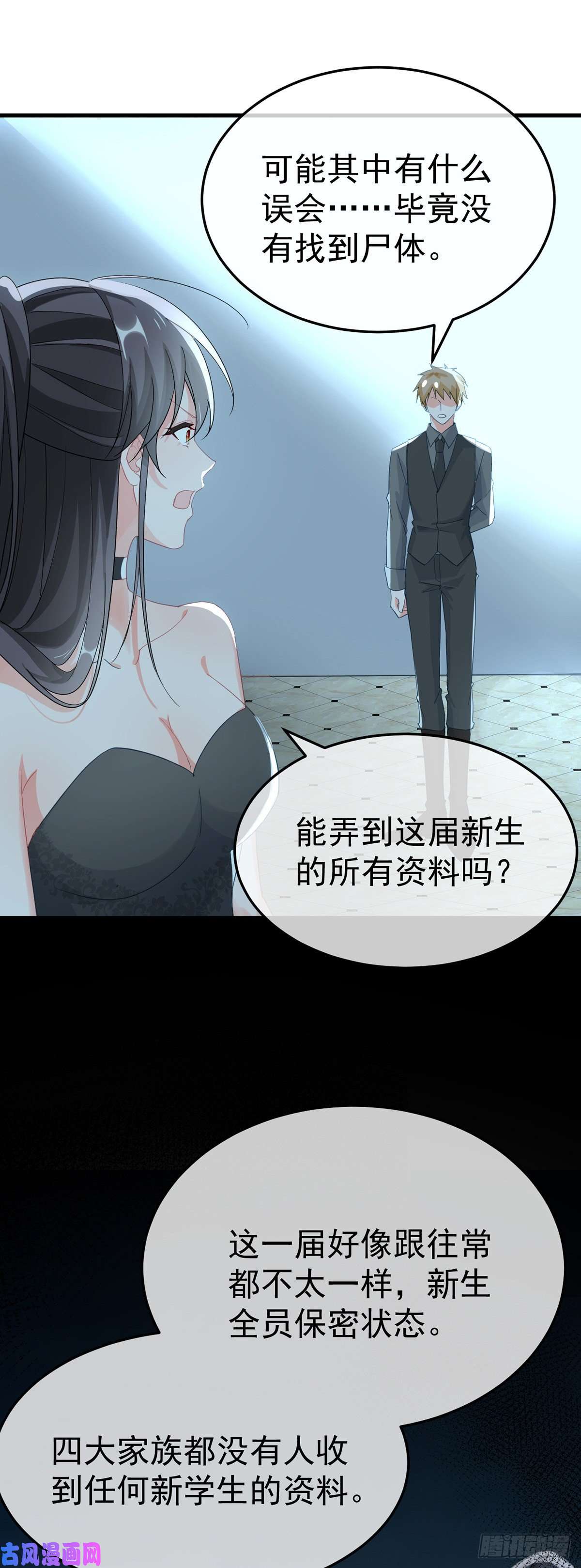 冷血公爵攻略计划第33话 我一个都不选！