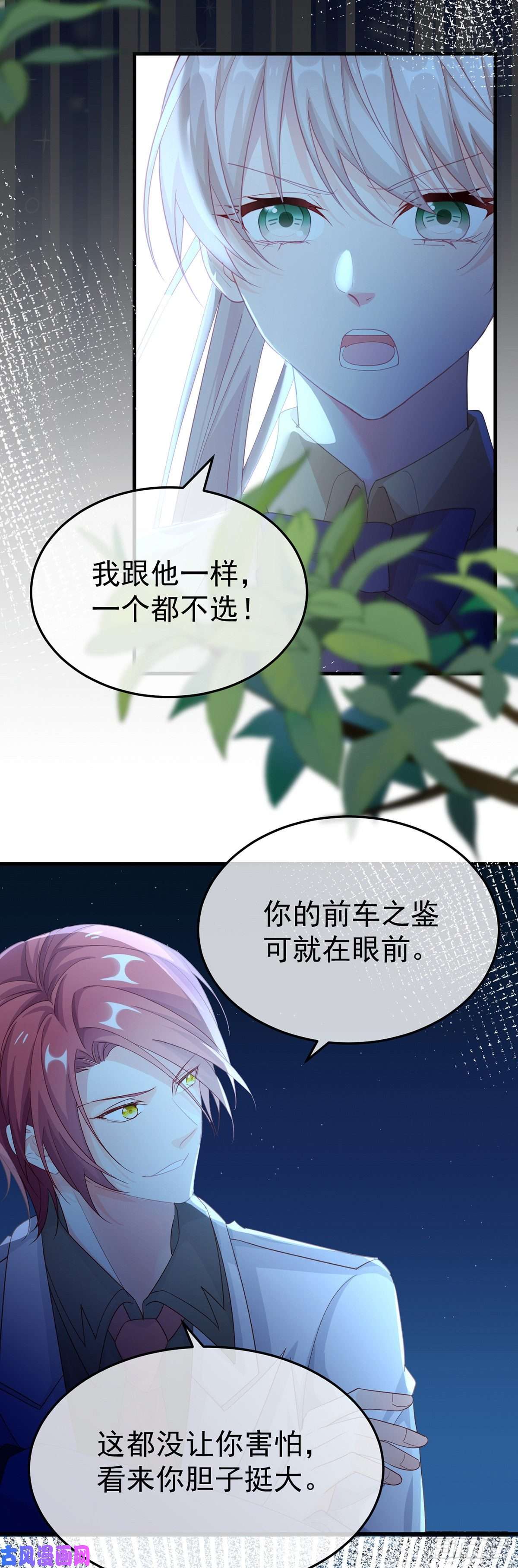 冷血公爵攻略计划第33话 我一个都不选！