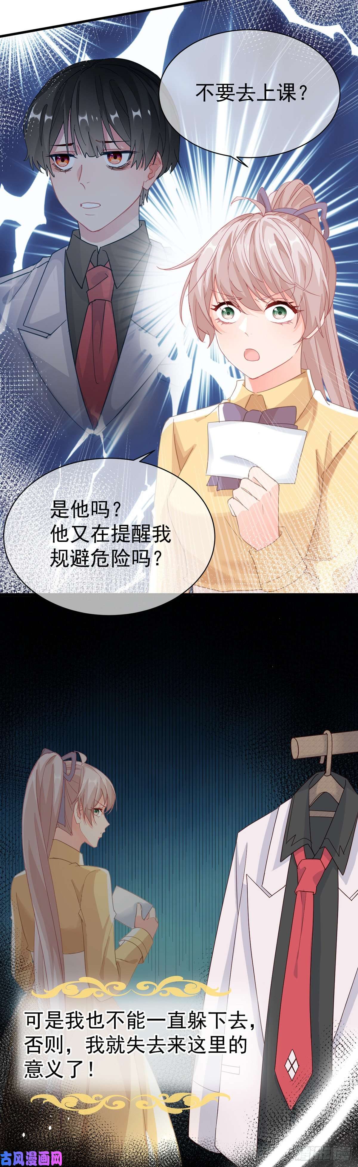 冷血公爵攻略计划第33话 我一个都不选！