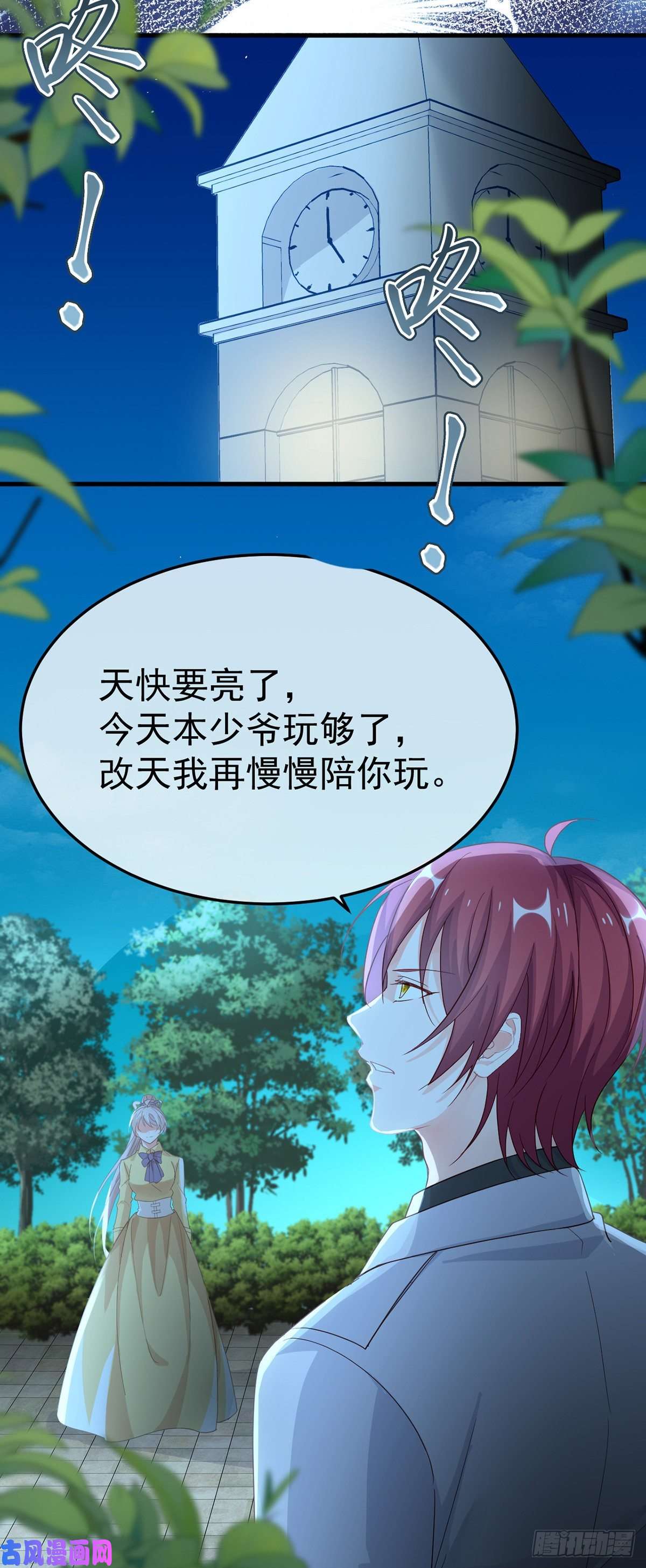 冷血公爵攻略计划第33话 我一个都不选！