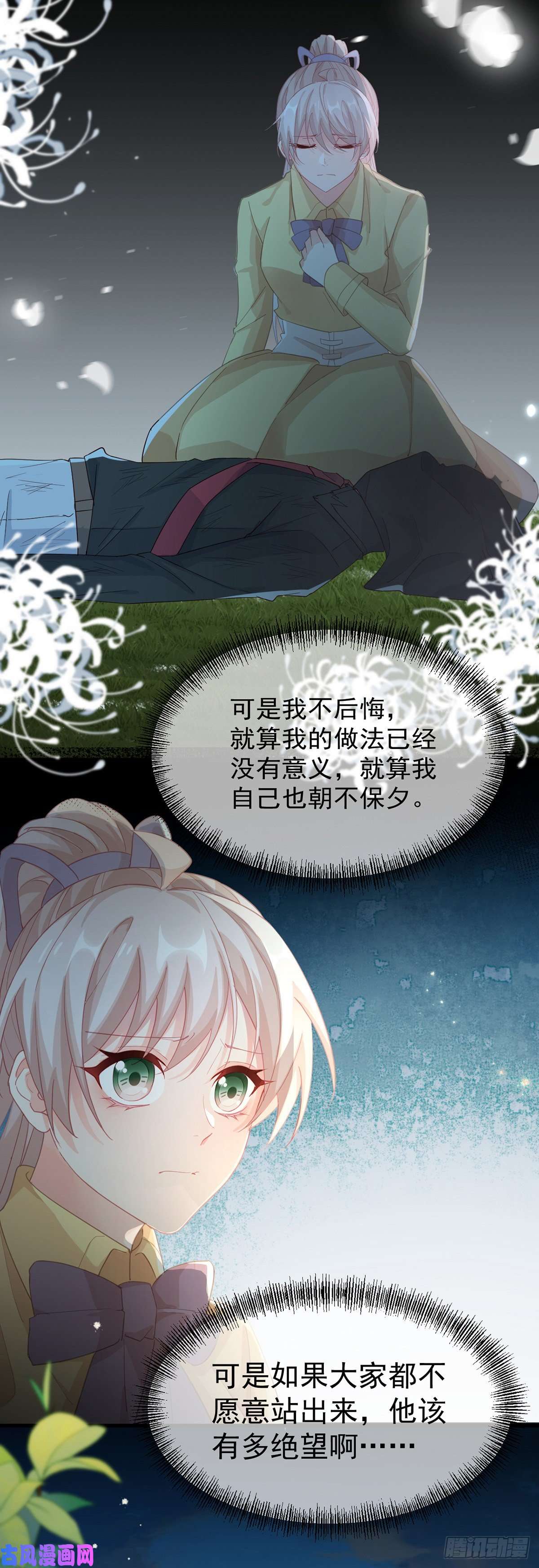 冷血公爵攻略计划第33话 我一个都不选！