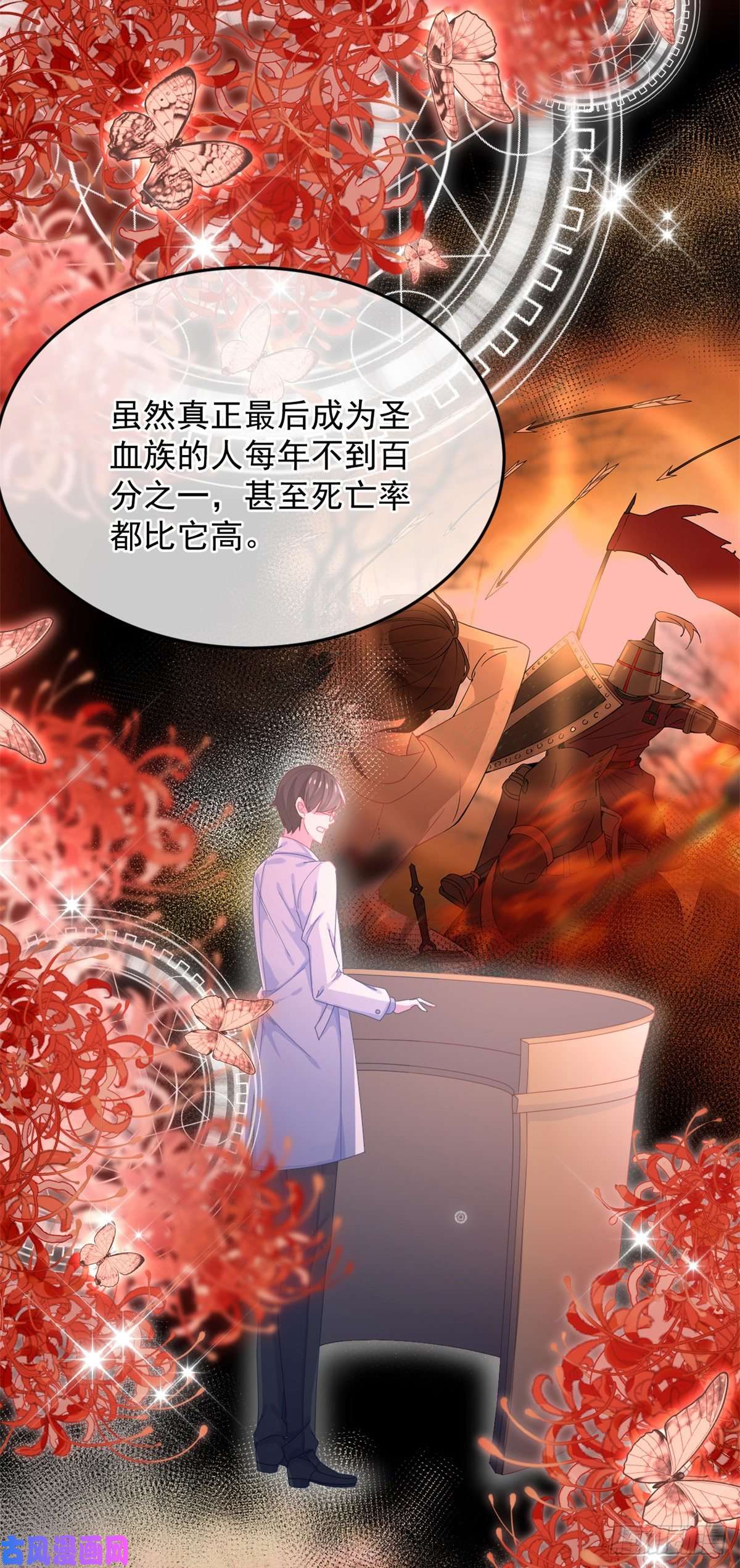 冷血公爵攻略计划第34话 分班考试