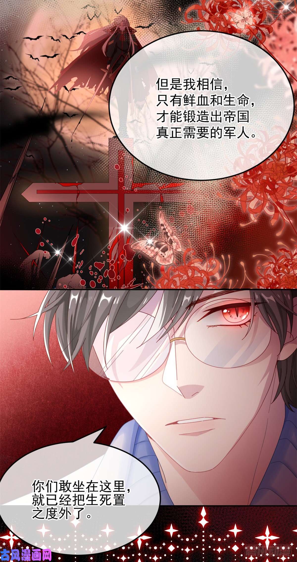 冷血公爵攻略计划第34话 分班考试