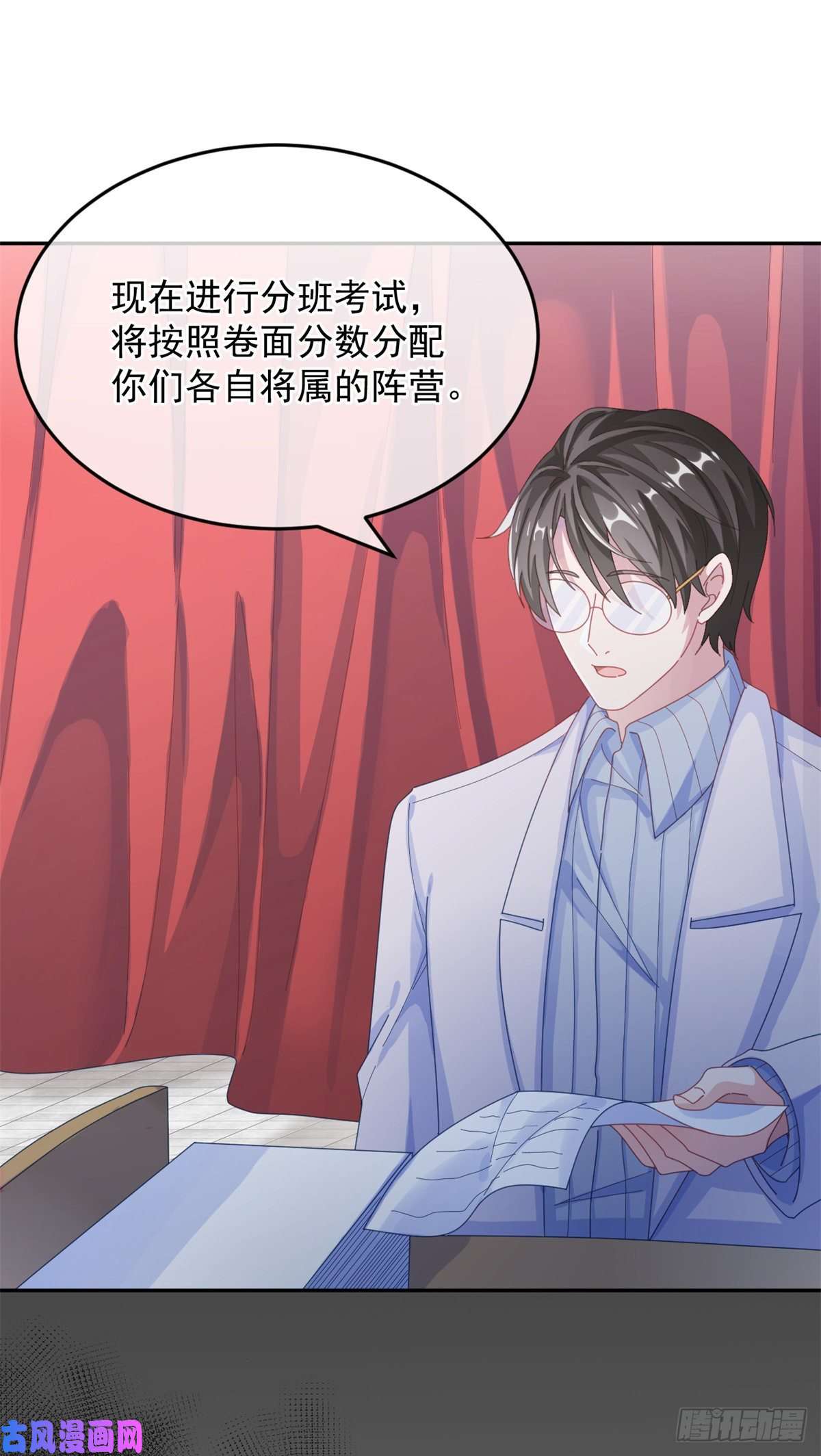 冷血公爵攻略计划第34话 分班考试