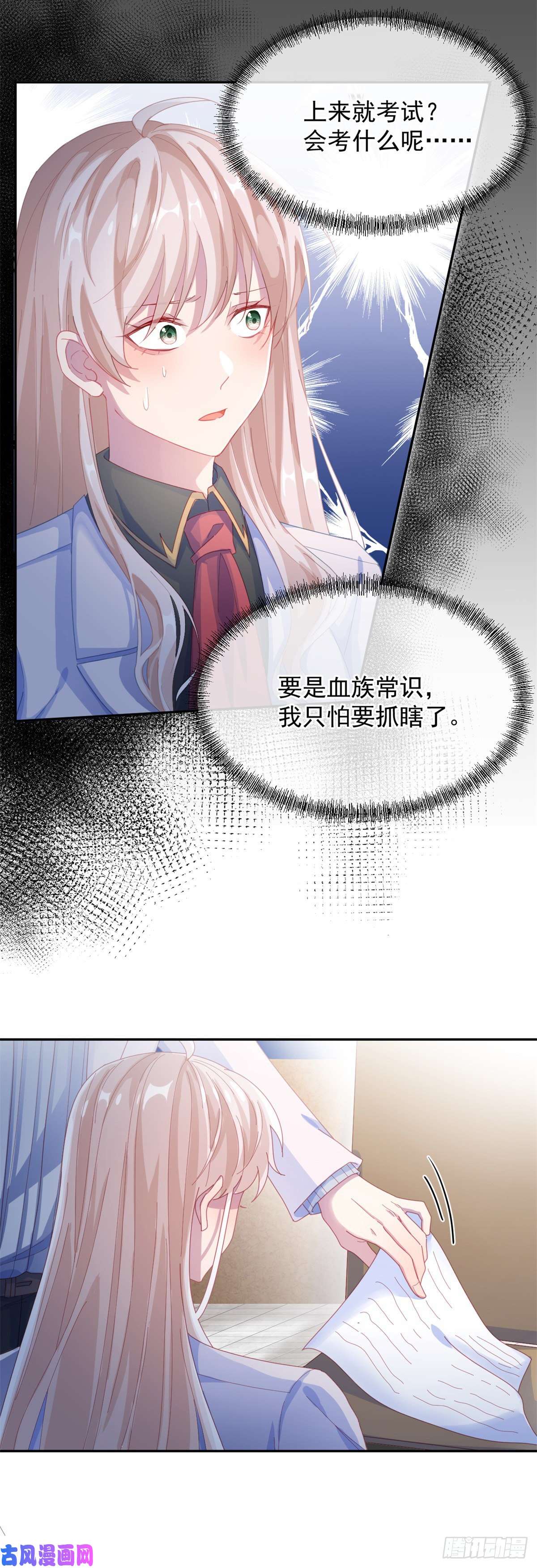 冷血公爵攻略计划第34话 分班考试