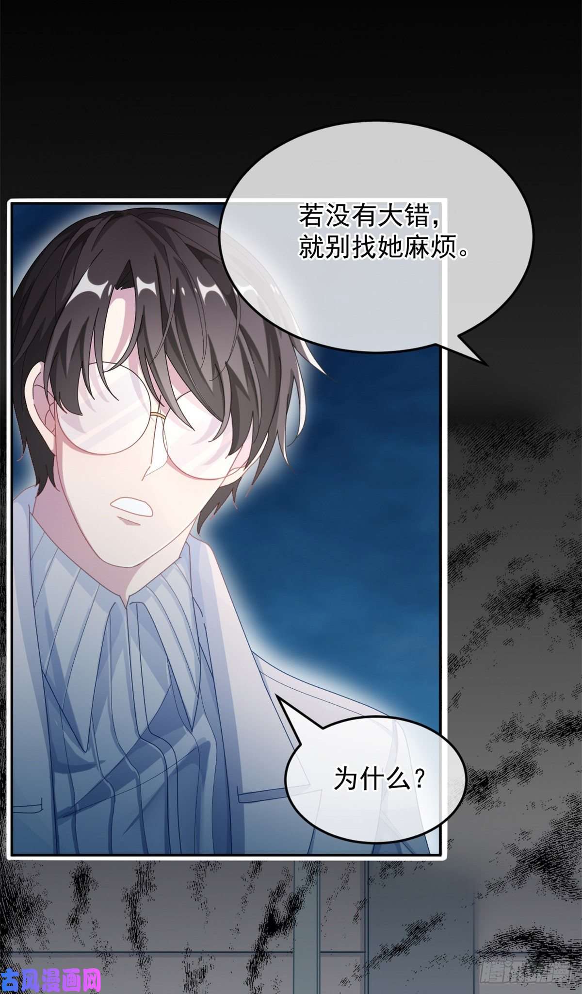 冷血公爵攻略计划第34话 分班考试