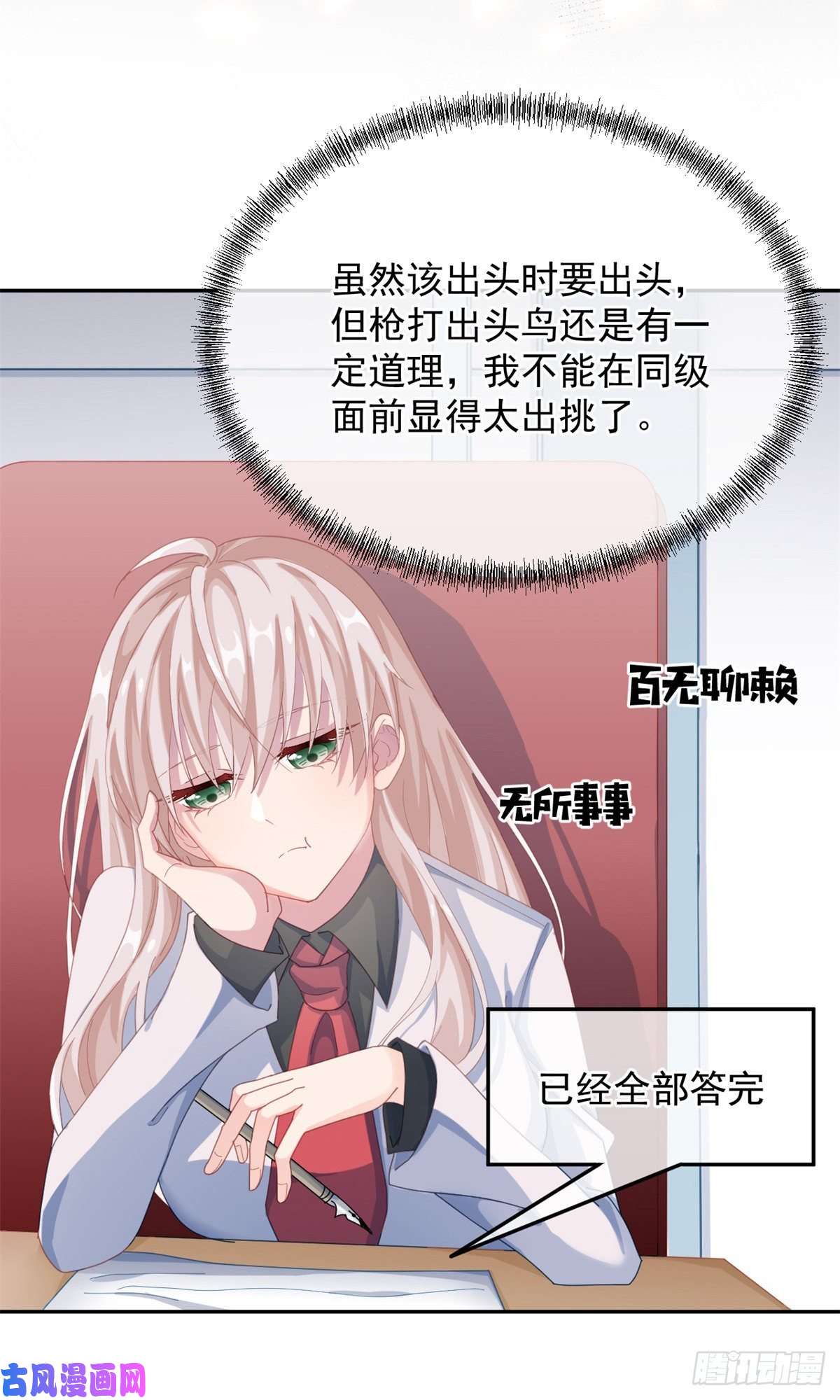 冷血公爵攻略计划第34话 分班考试