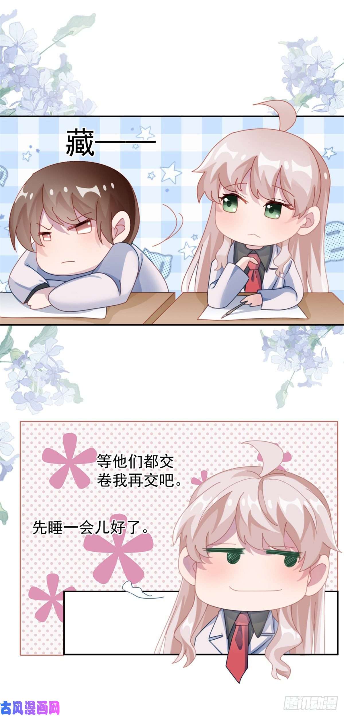 冷血公爵攻略计划第34话 分班考试