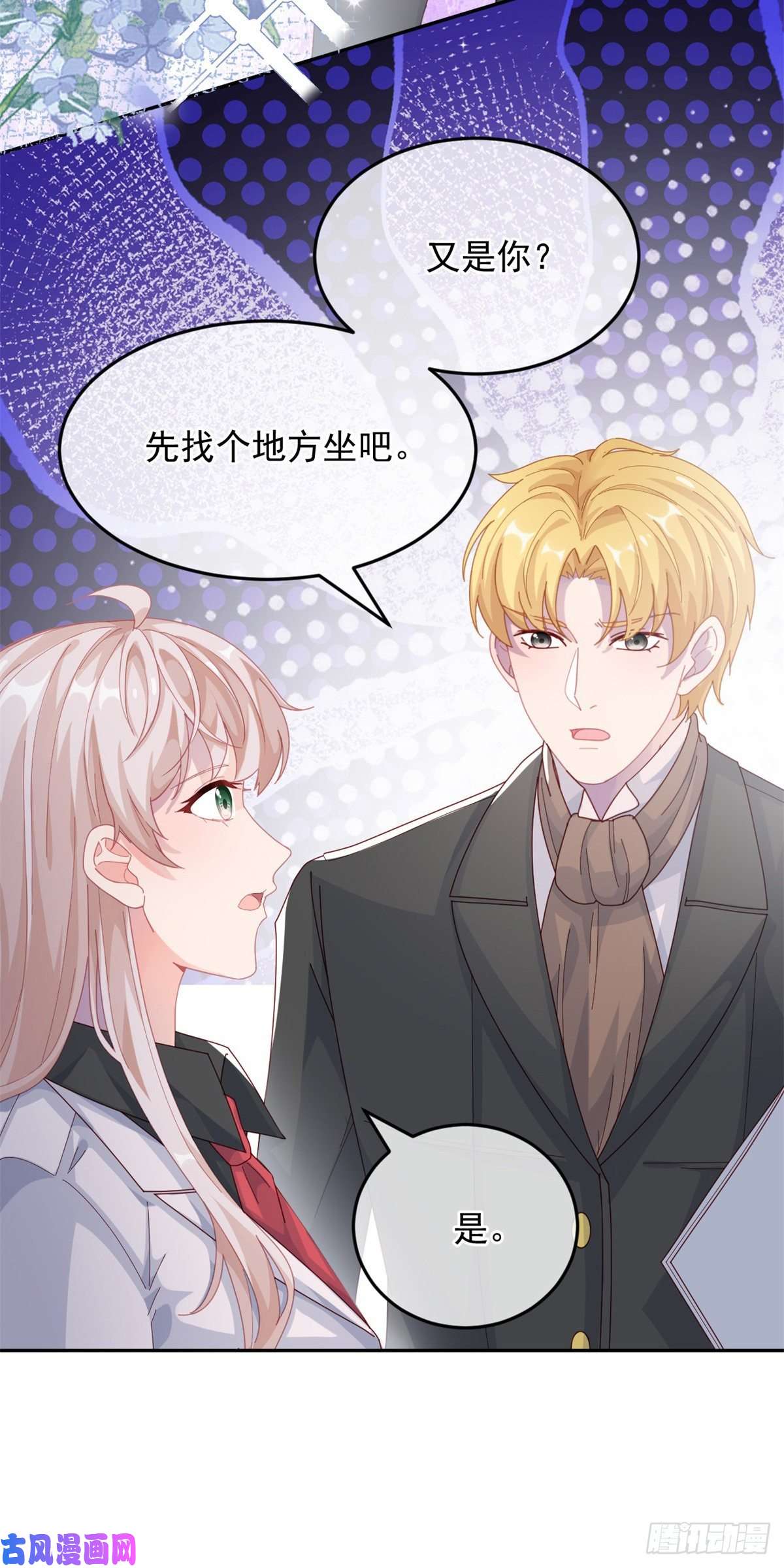 冷血公爵攻略计划第34话 分班考试