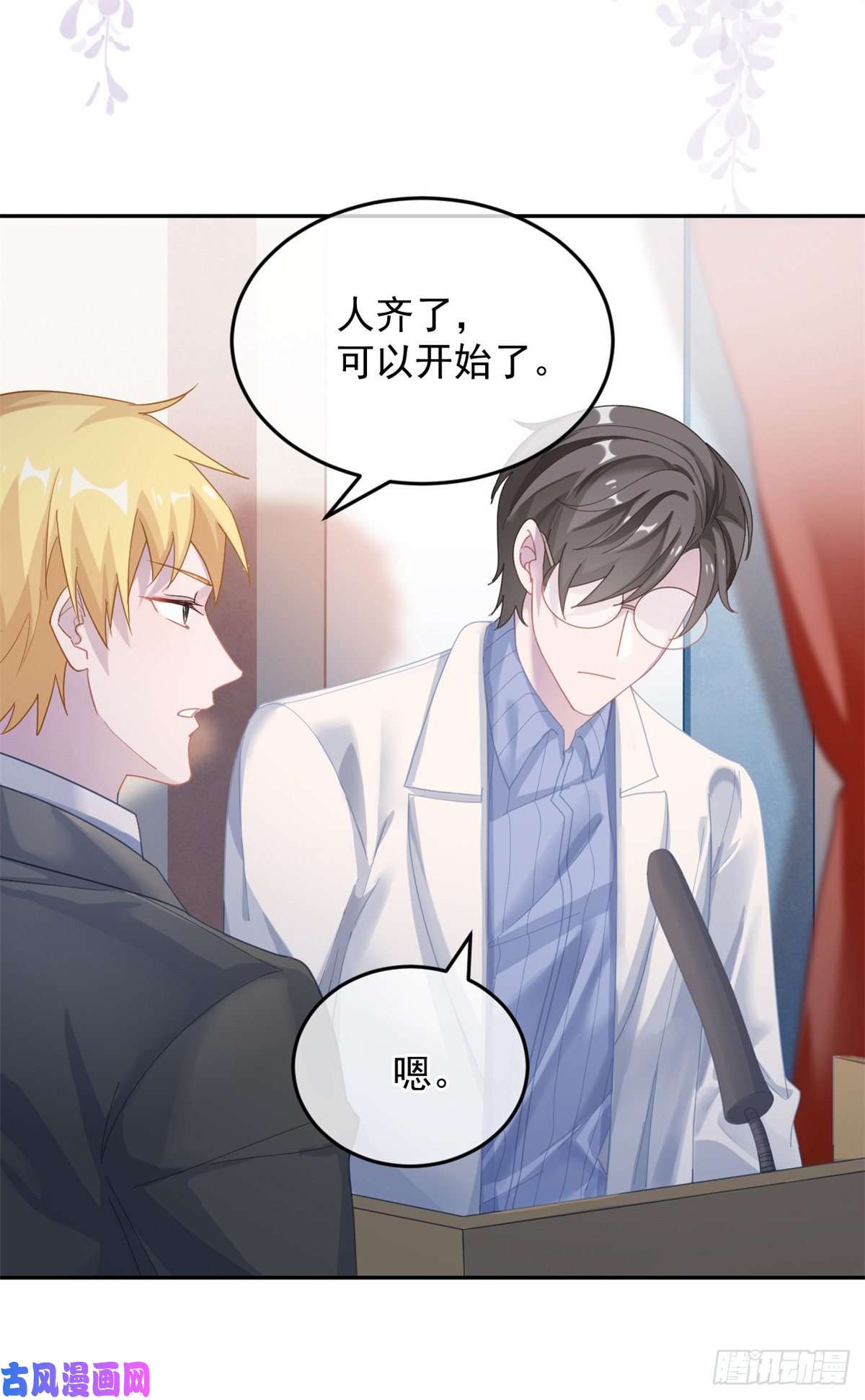 冷血公爵攻略计划第34话 分班考试