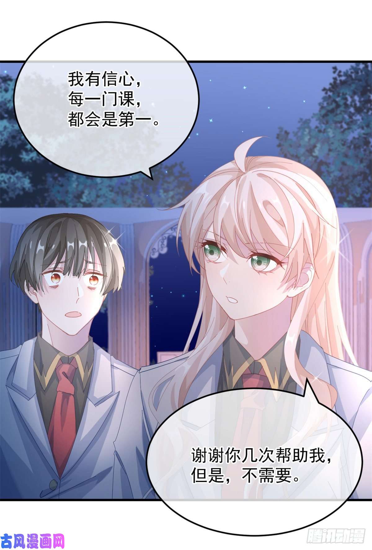 冷血公爵攻略计划第35话 我在担心你