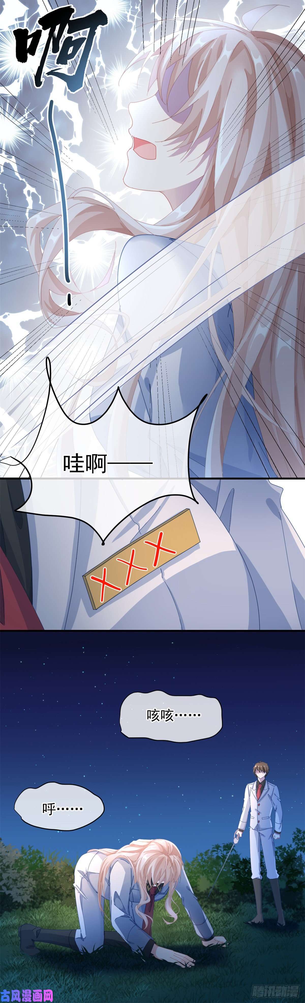 冷血公爵攻略计划第35话 我在担心你