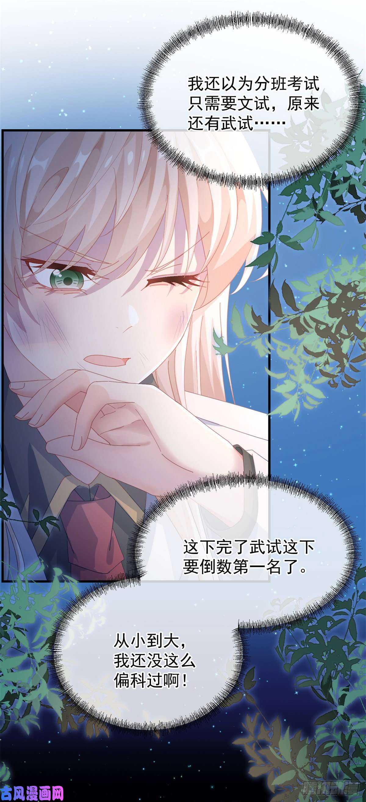 冷血公爵攻略计划第35话 我在担心你