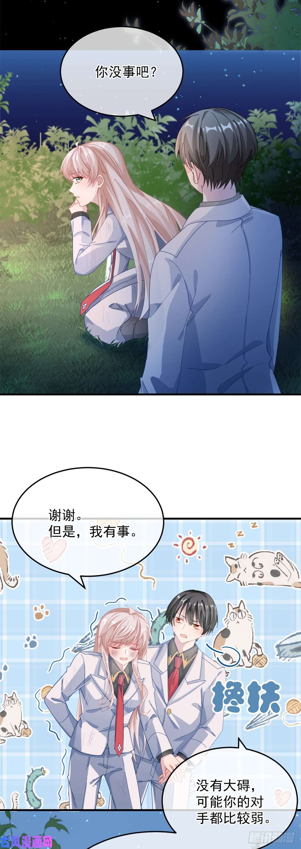 冷血公爵攻略计划第35话 我在担心你