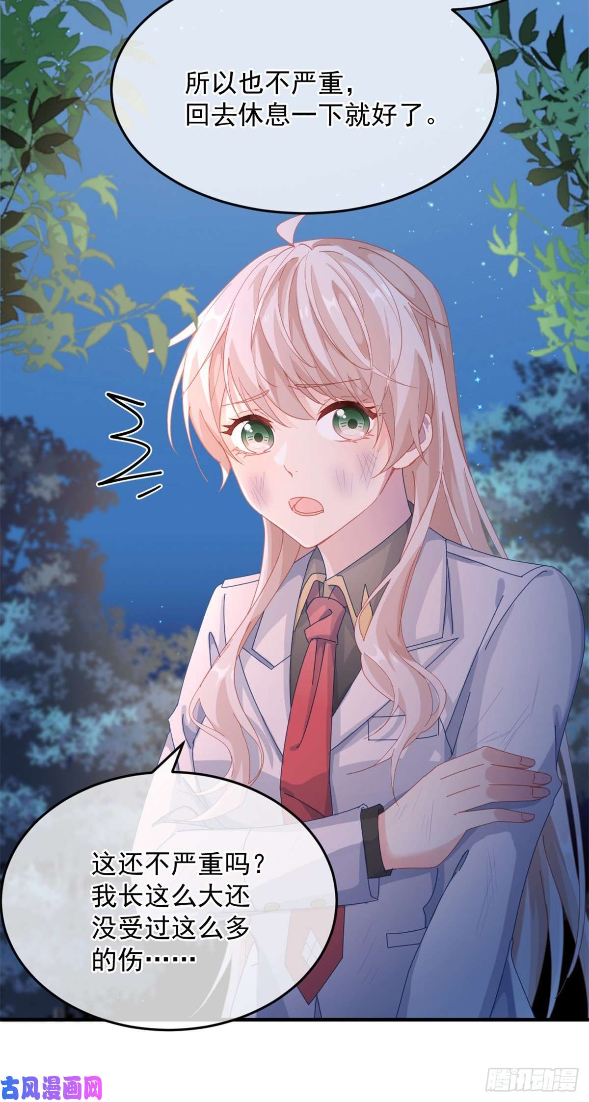冷血公爵攻略计划第35话 我在担心你