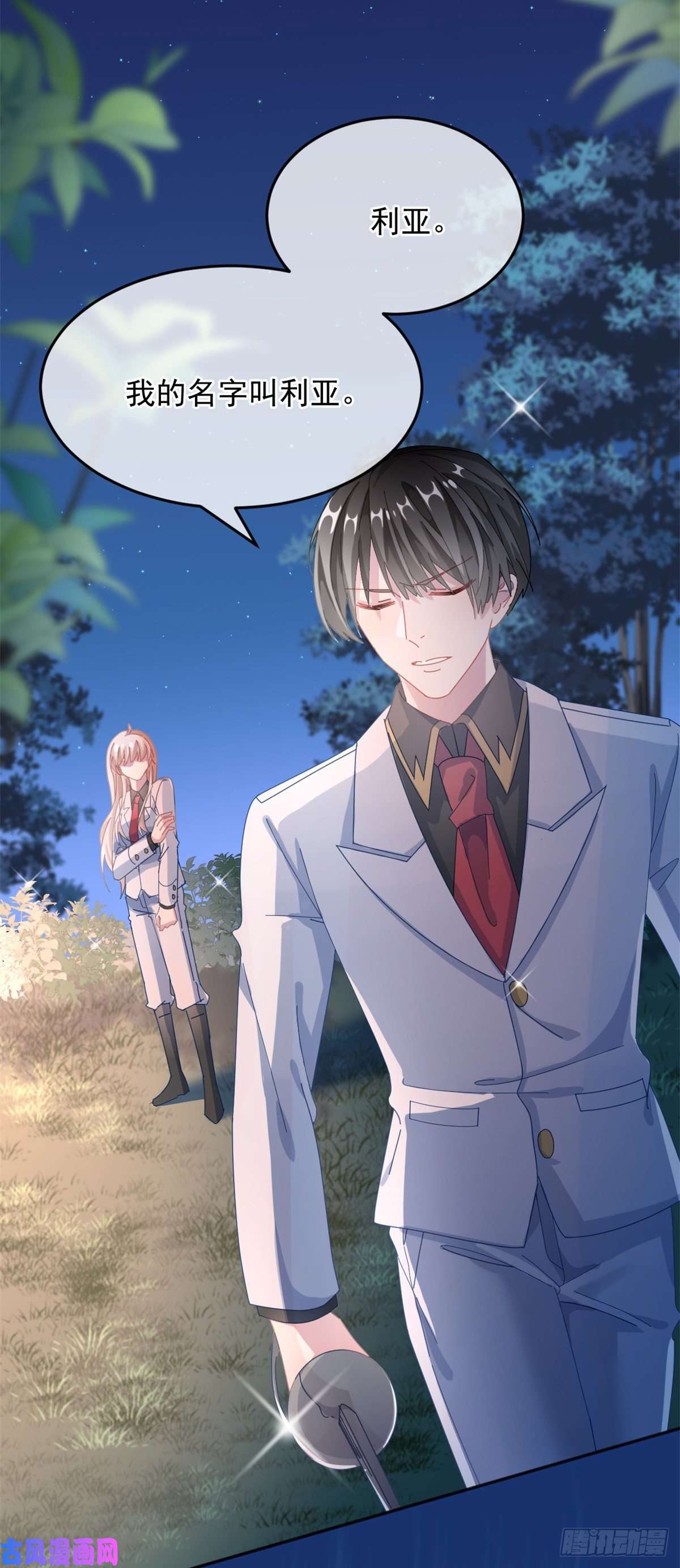 冷血公爵攻略计划第35话 我在担心你