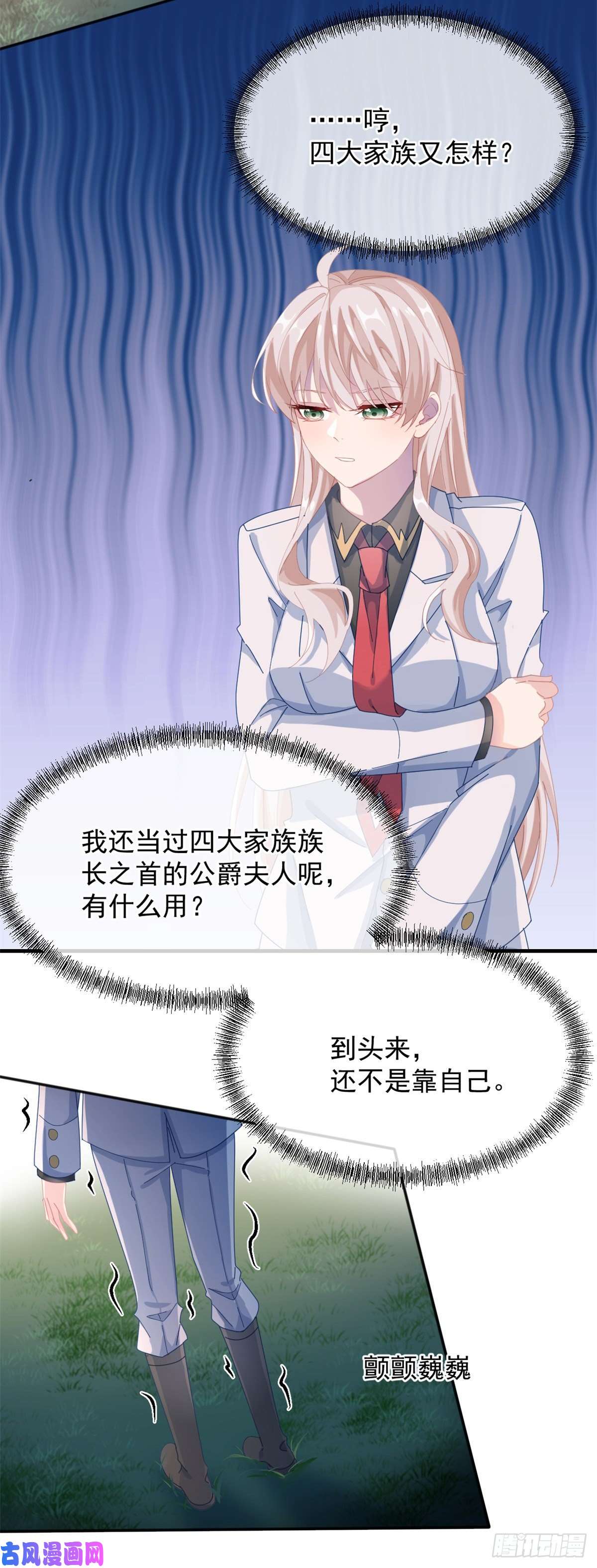 冷血公爵攻略计划第35话 我在担心你