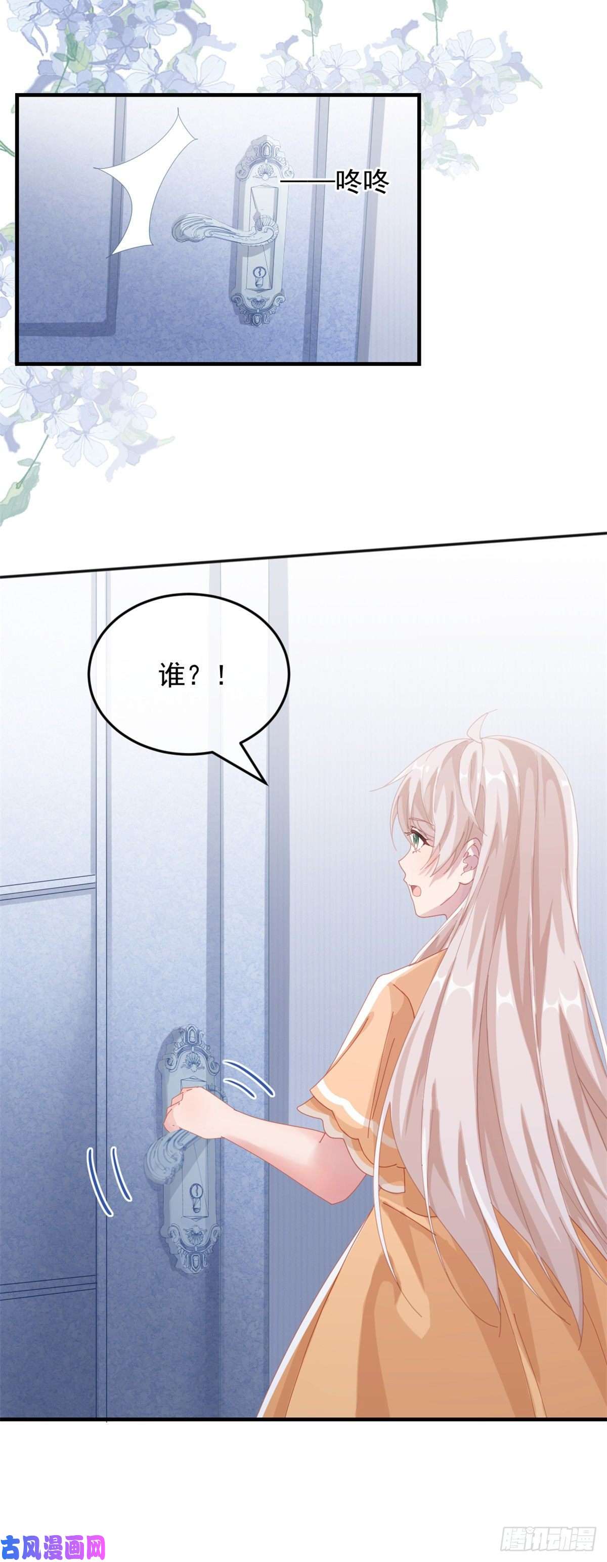冷血公爵攻略计划第35话 我在担心你