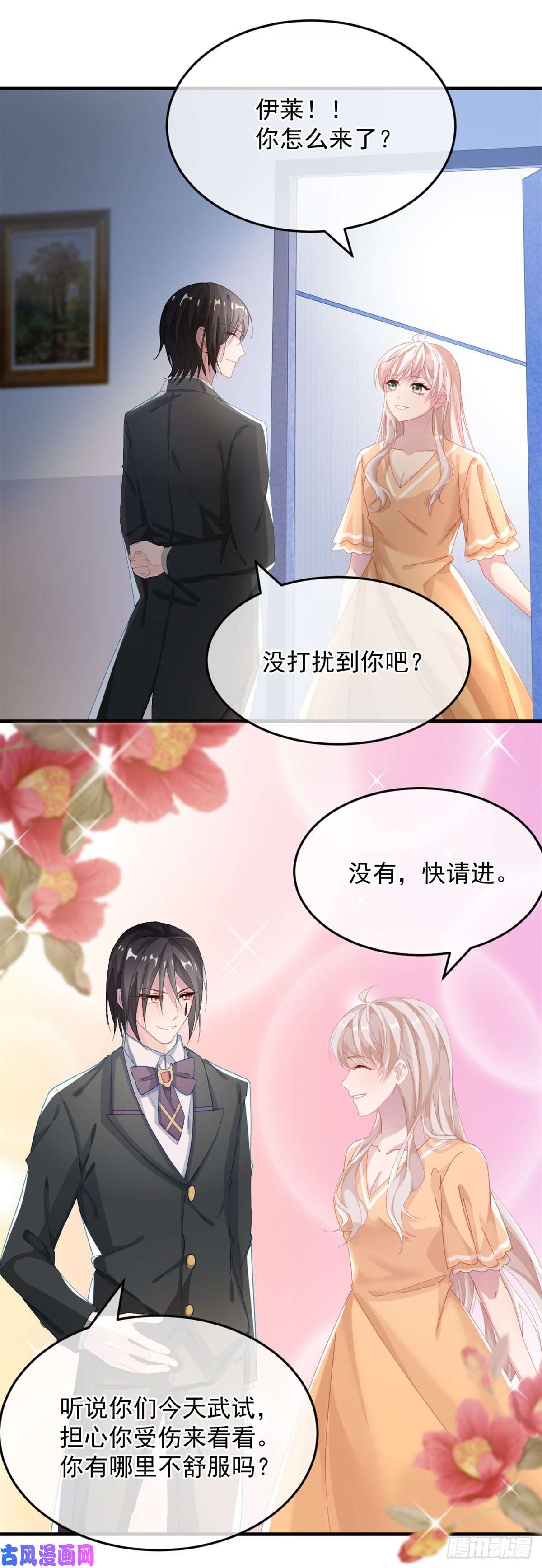 冷血公爵攻略计划第35话 我在担心你