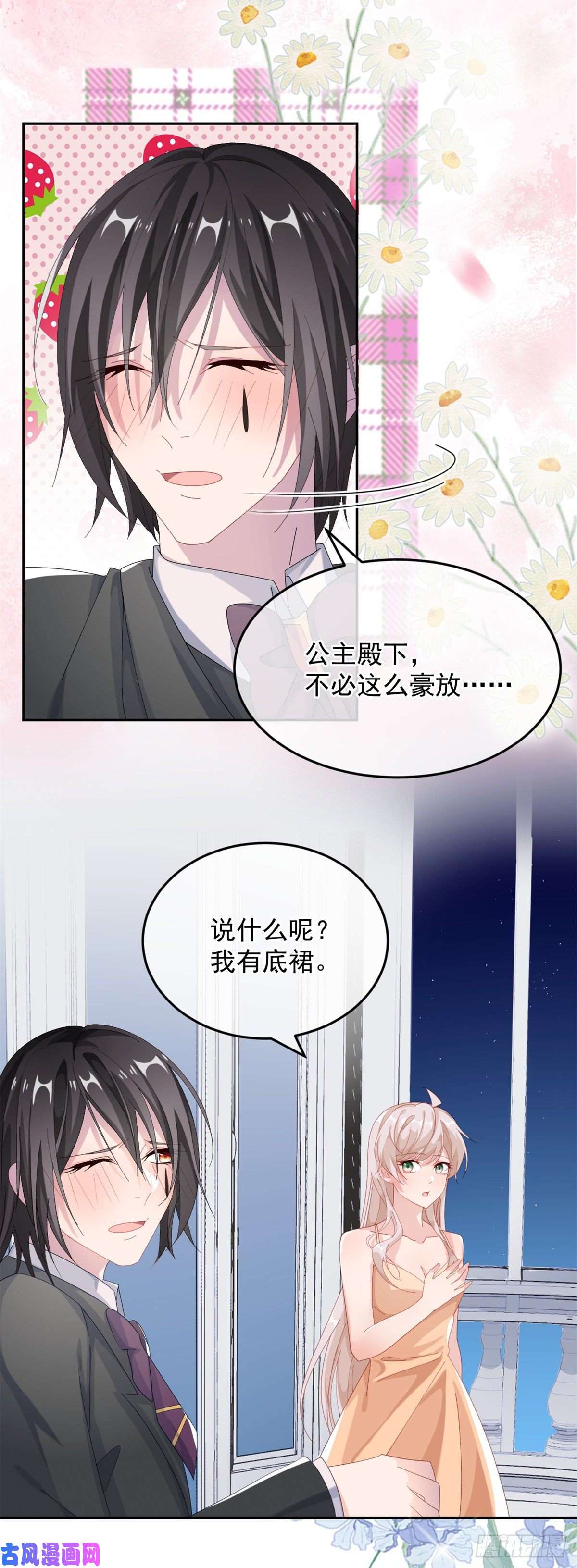 冷血公爵攻略计划第35话 我在担心你