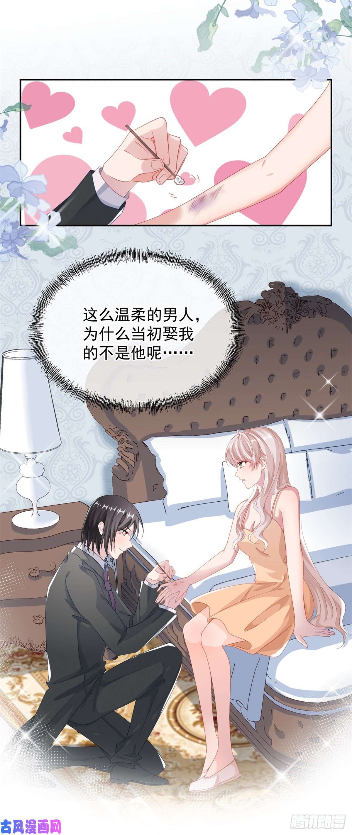 冷血公爵攻略计划第35话 我在担心你