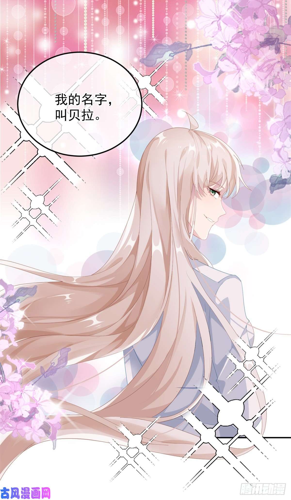 冷血公爵攻略计划第35话 我在担心你