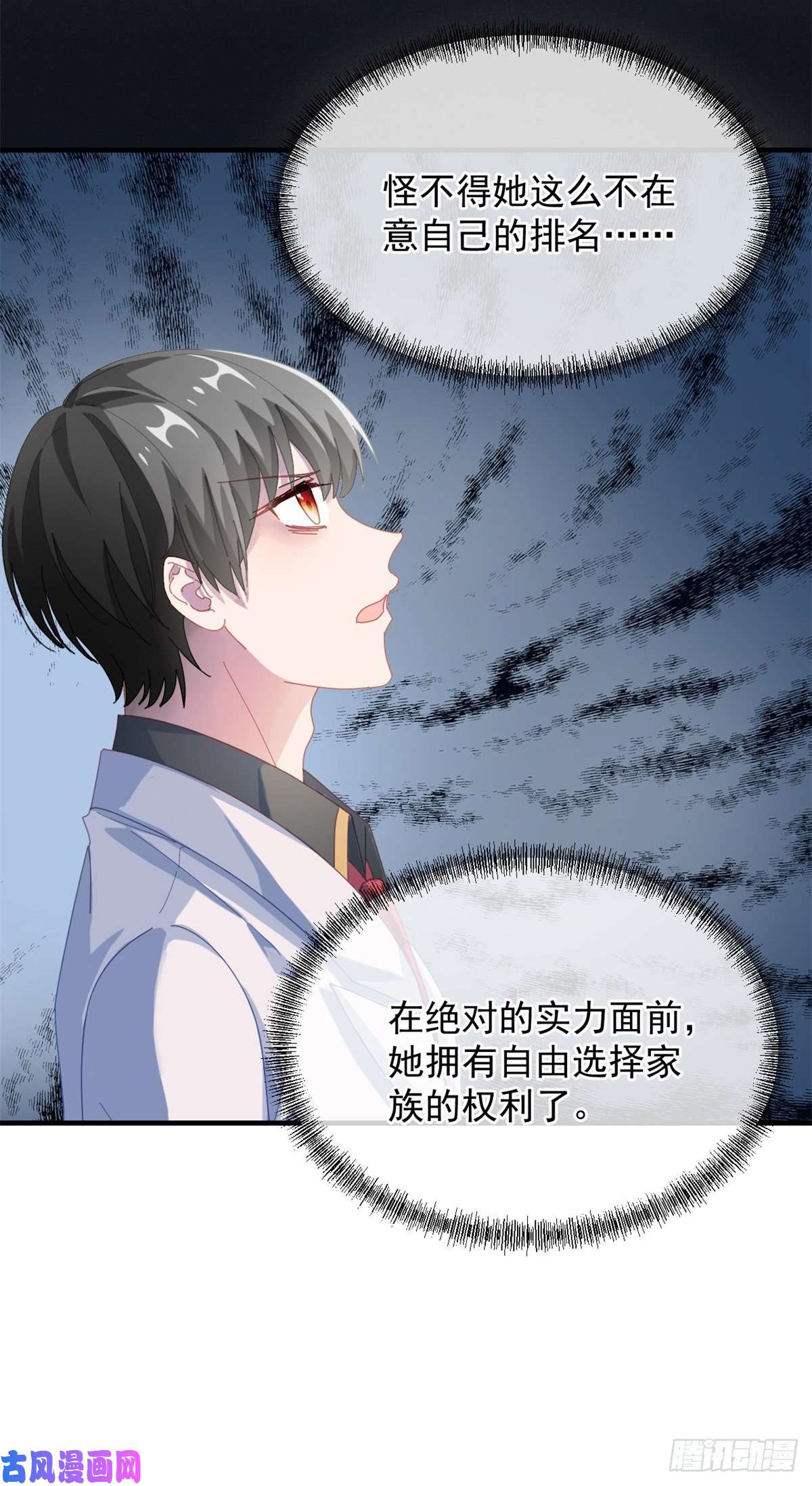冷血公爵攻略计划第35话 我在担心你