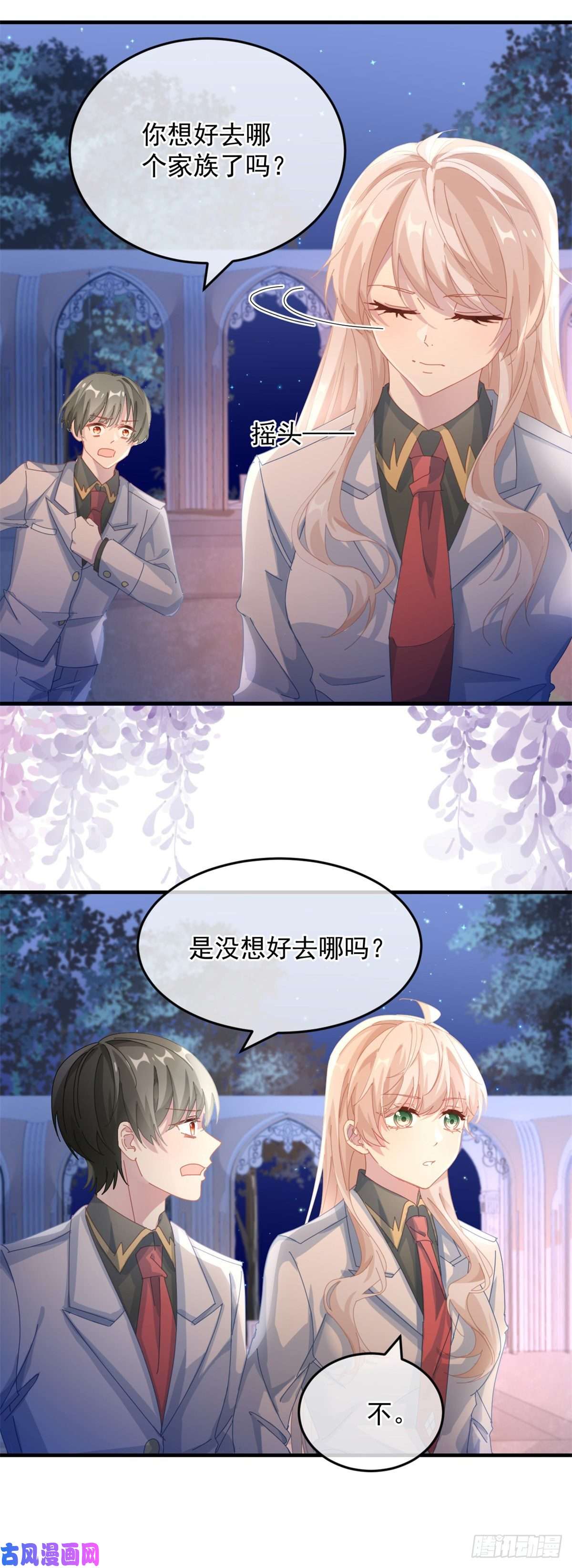 冷血公爵攻略计划第35话 我在担心你