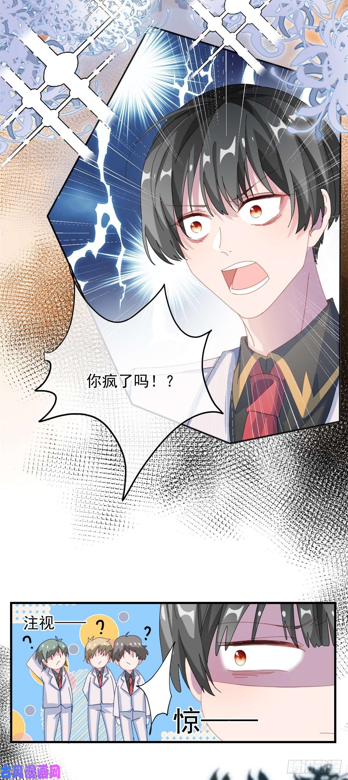 冷血公爵攻略计划第35话 我在担心你