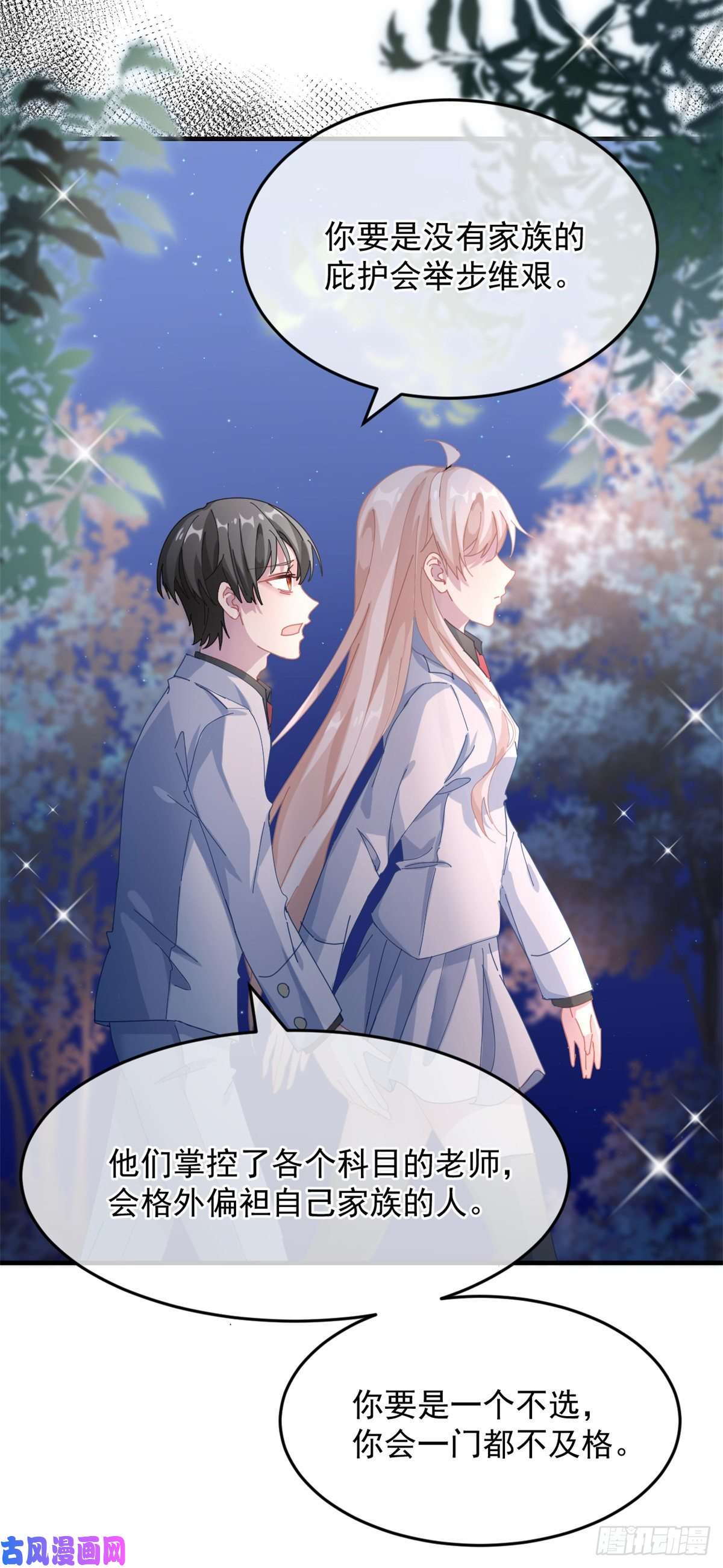 冷血公爵攻略计划第35话 我在担心你
