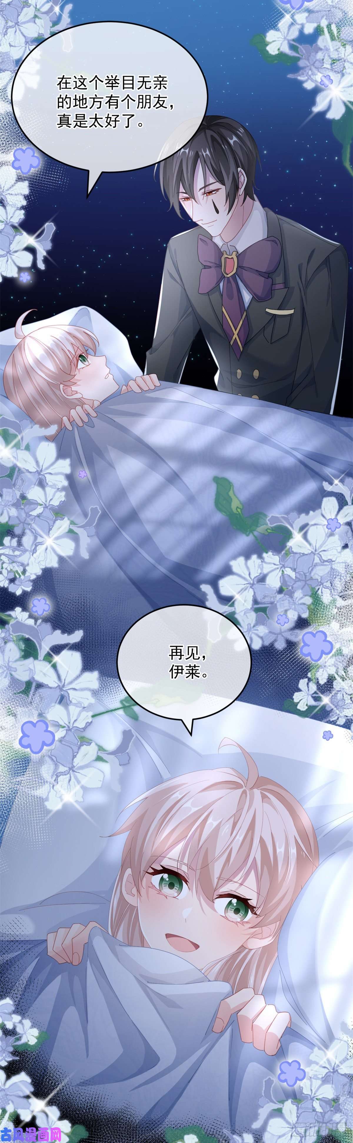 冷血公爵攻略计划第36话 请不要怜惜我！