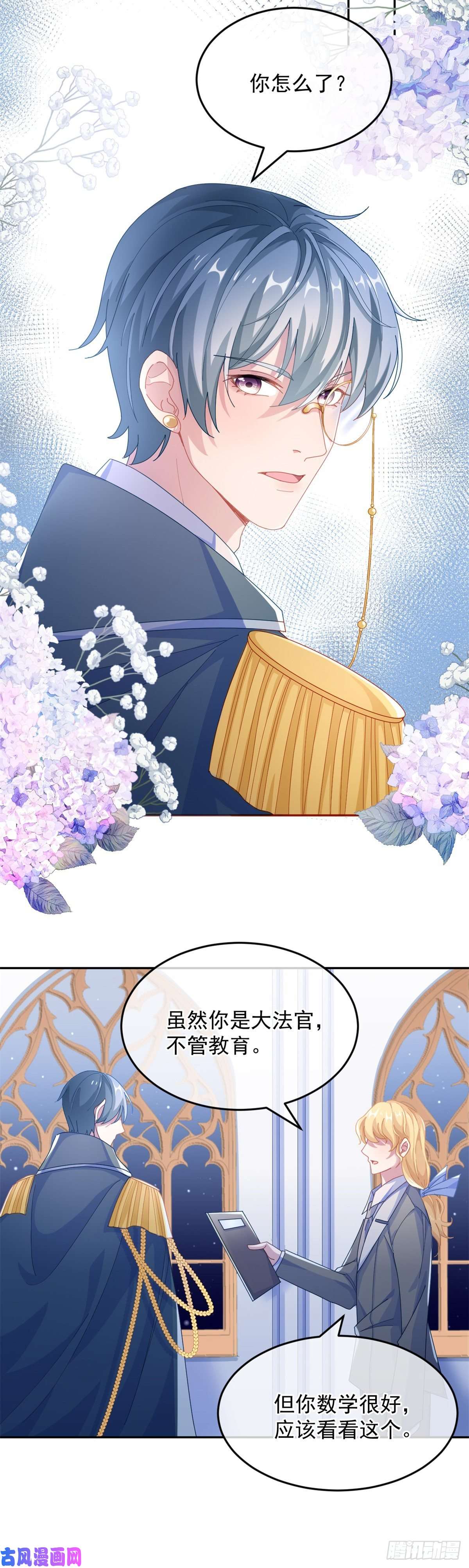 冷血公爵攻略计划第36话 请不要怜惜我！