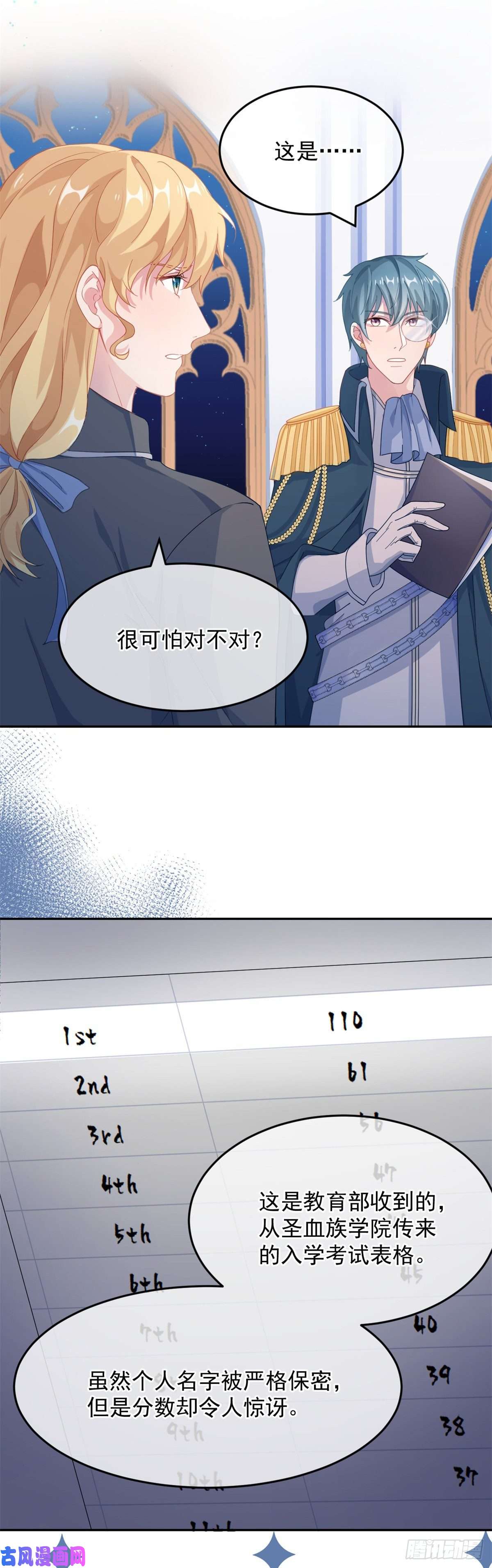冷血公爵攻略计划第36话 请不要怜惜我！