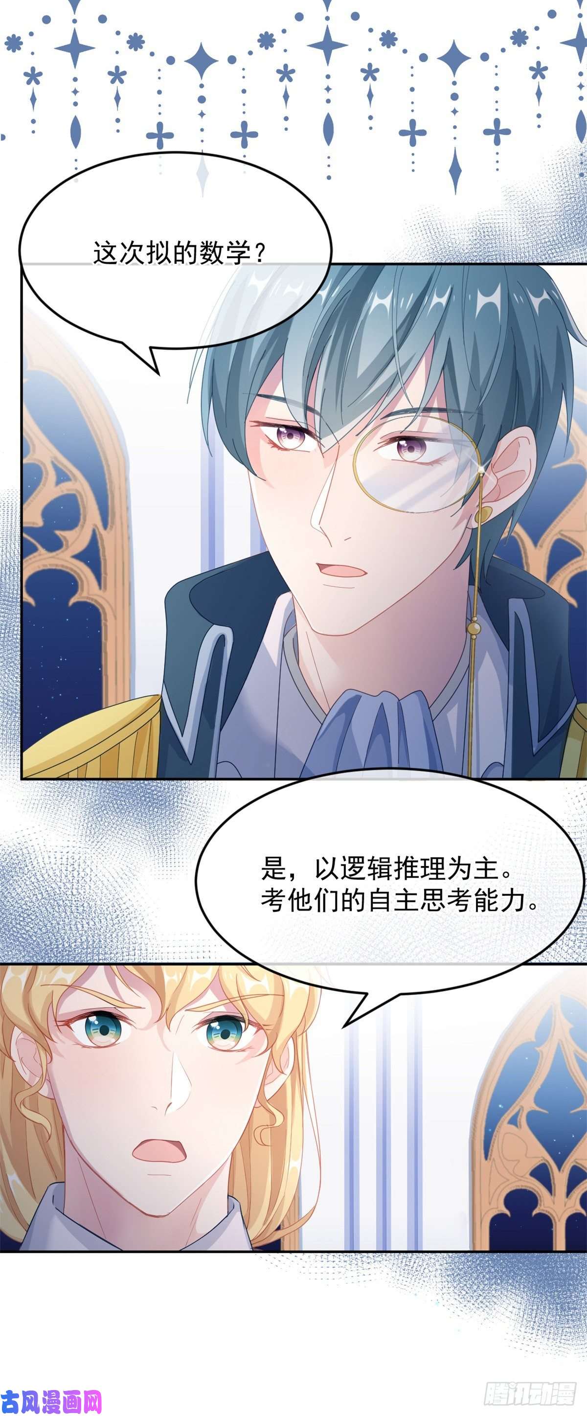冷血公爵攻略计划第36话 请不要怜惜我！