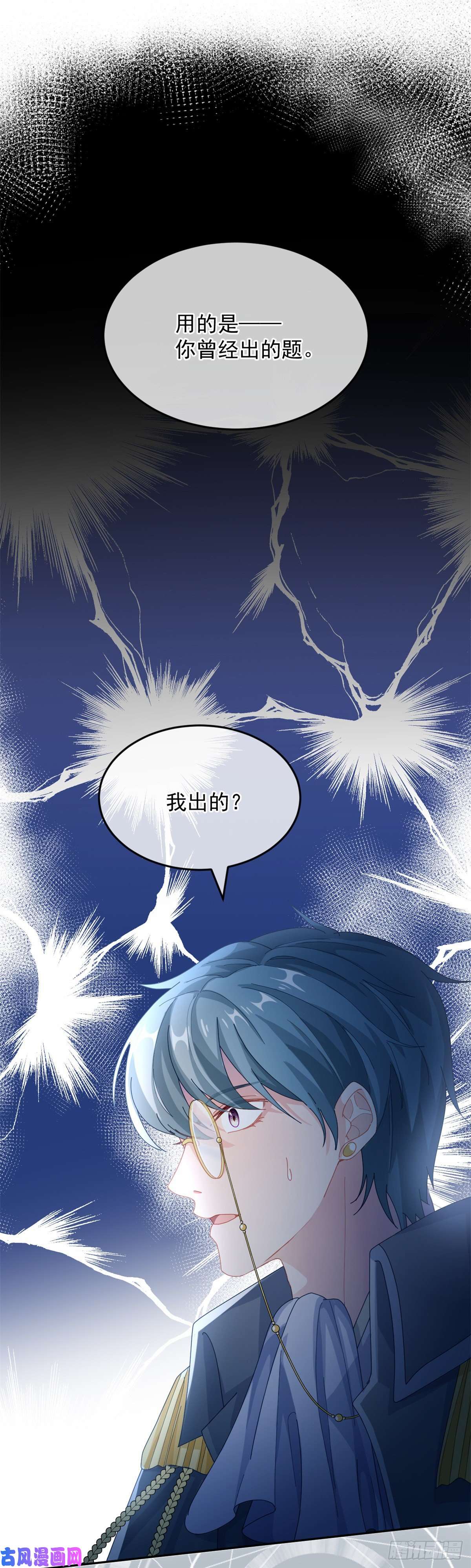 冷血公爵攻略计划第36话 请不要怜惜我！