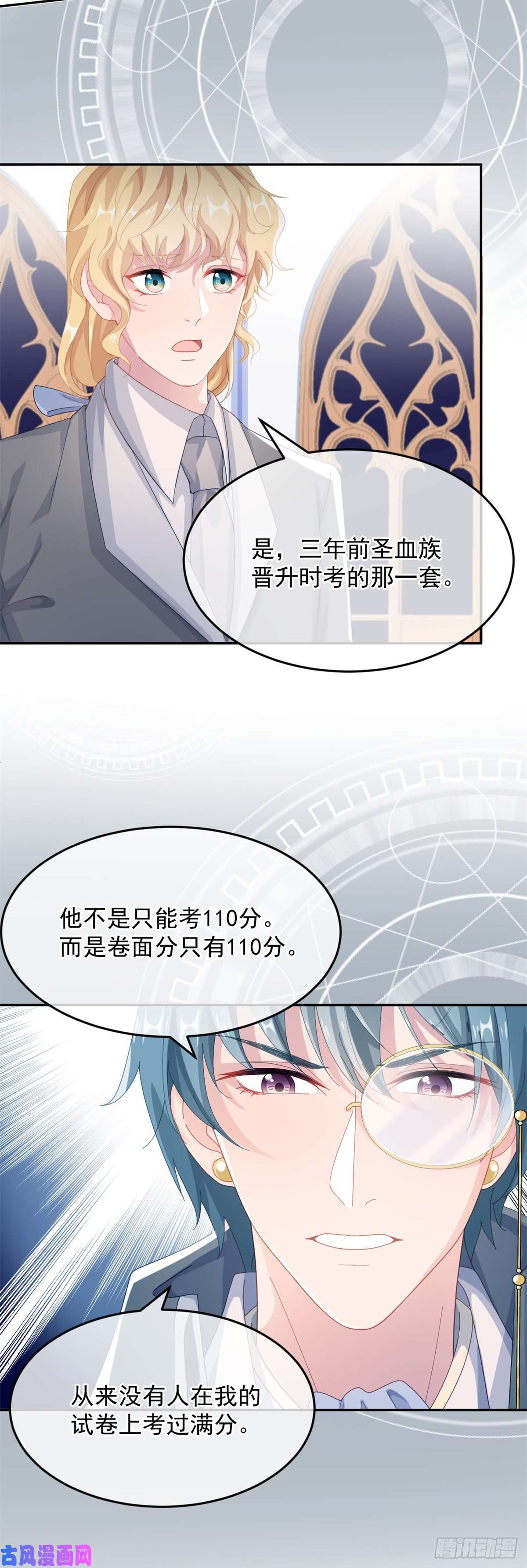 冷血公爵攻略计划第36话 请不要怜惜我！
