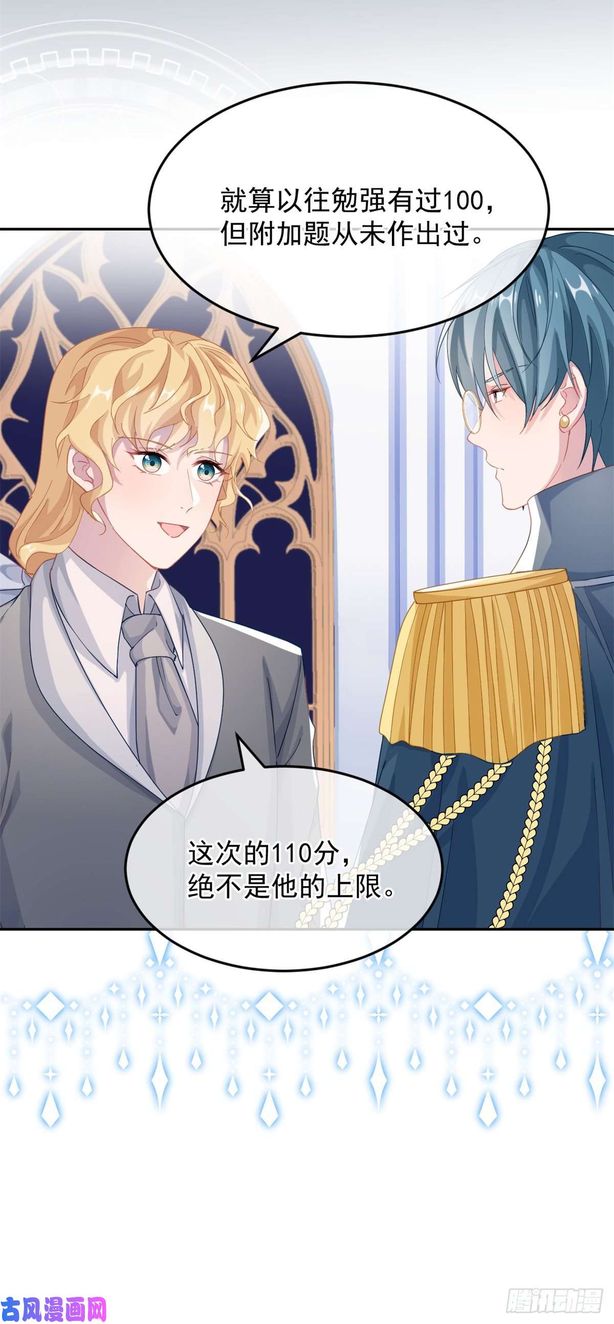 冷血公爵攻略计划第36话 请不要怜惜我！